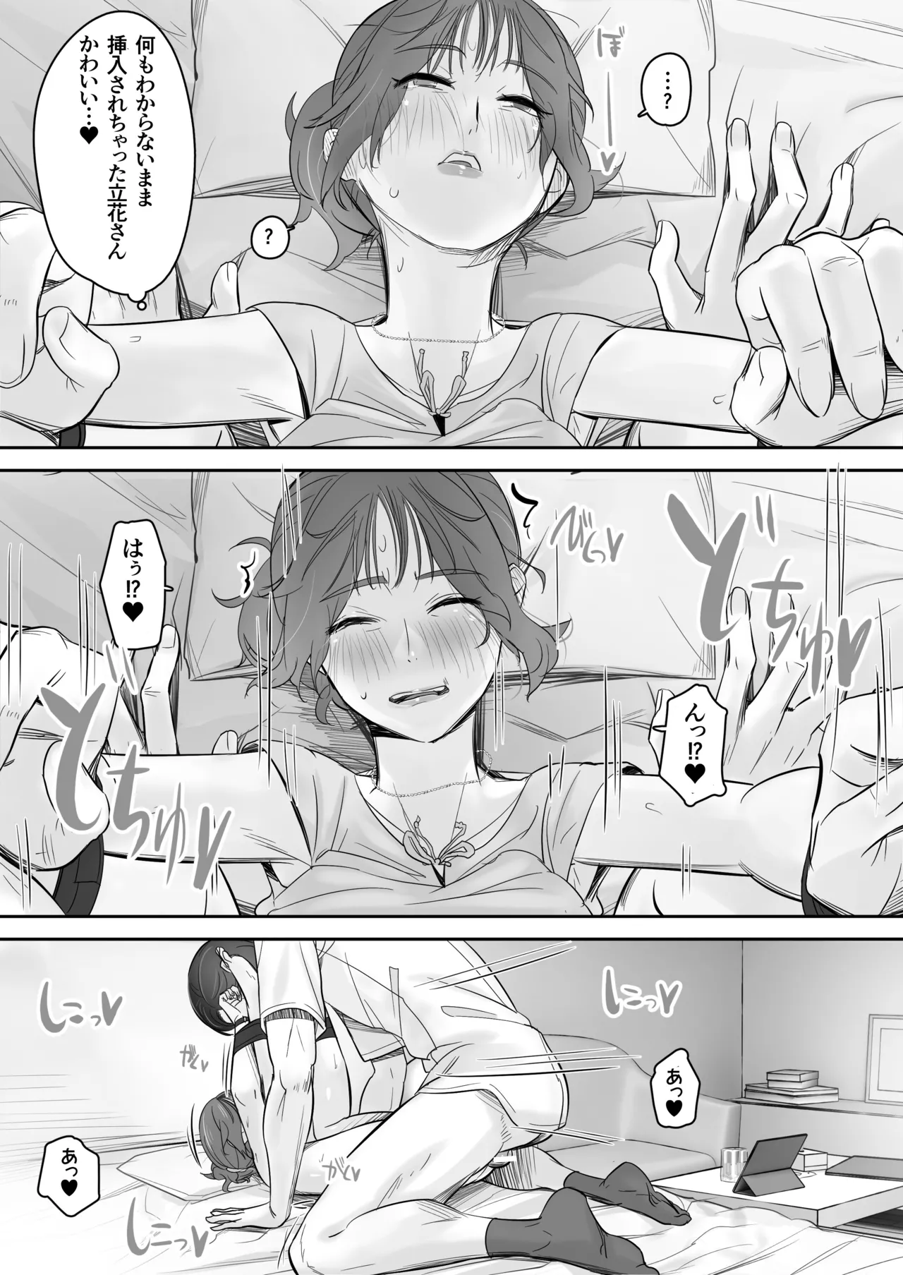 空から天使が降りてきた Page.44