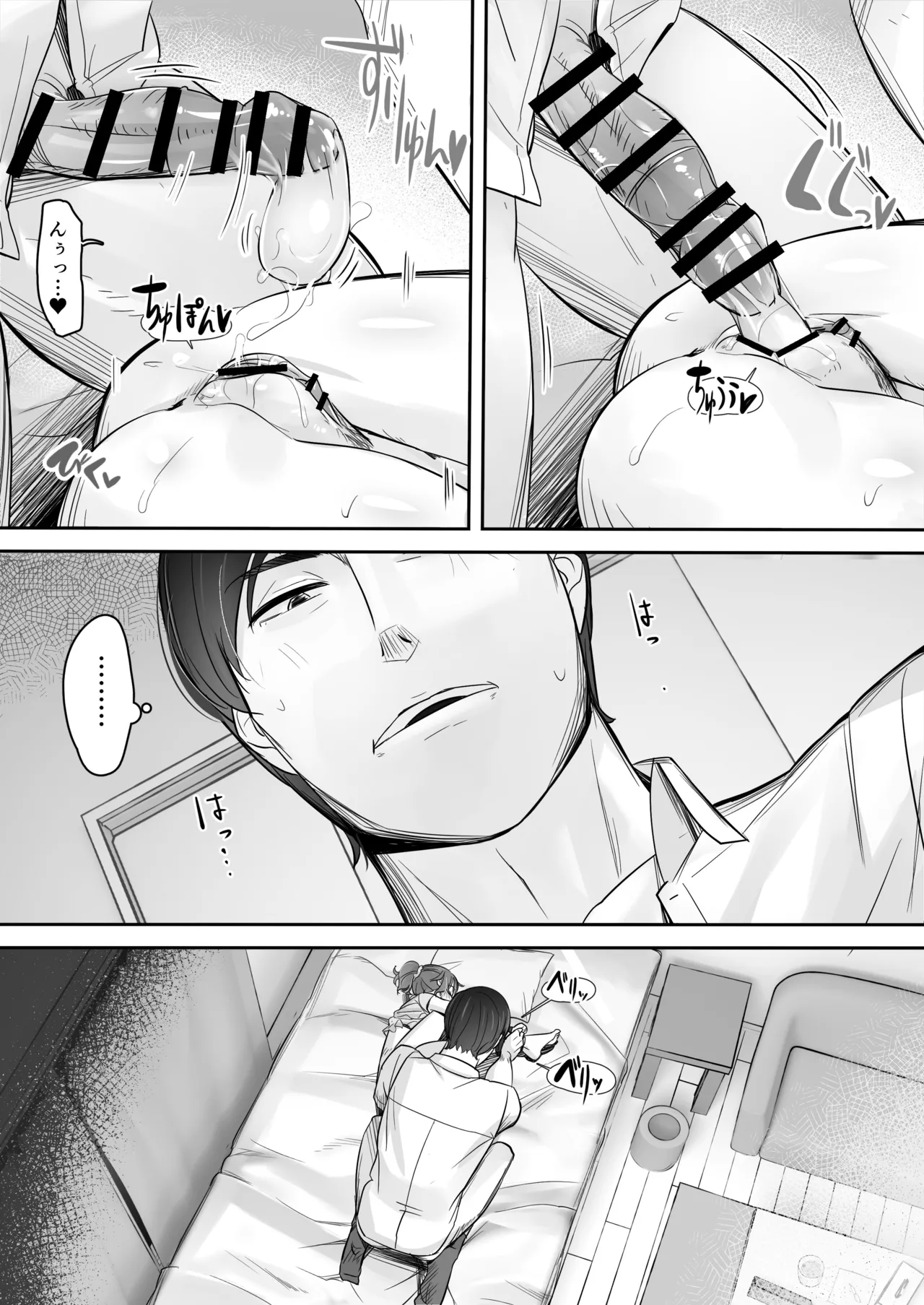 空から天使が降りてきた Page.48