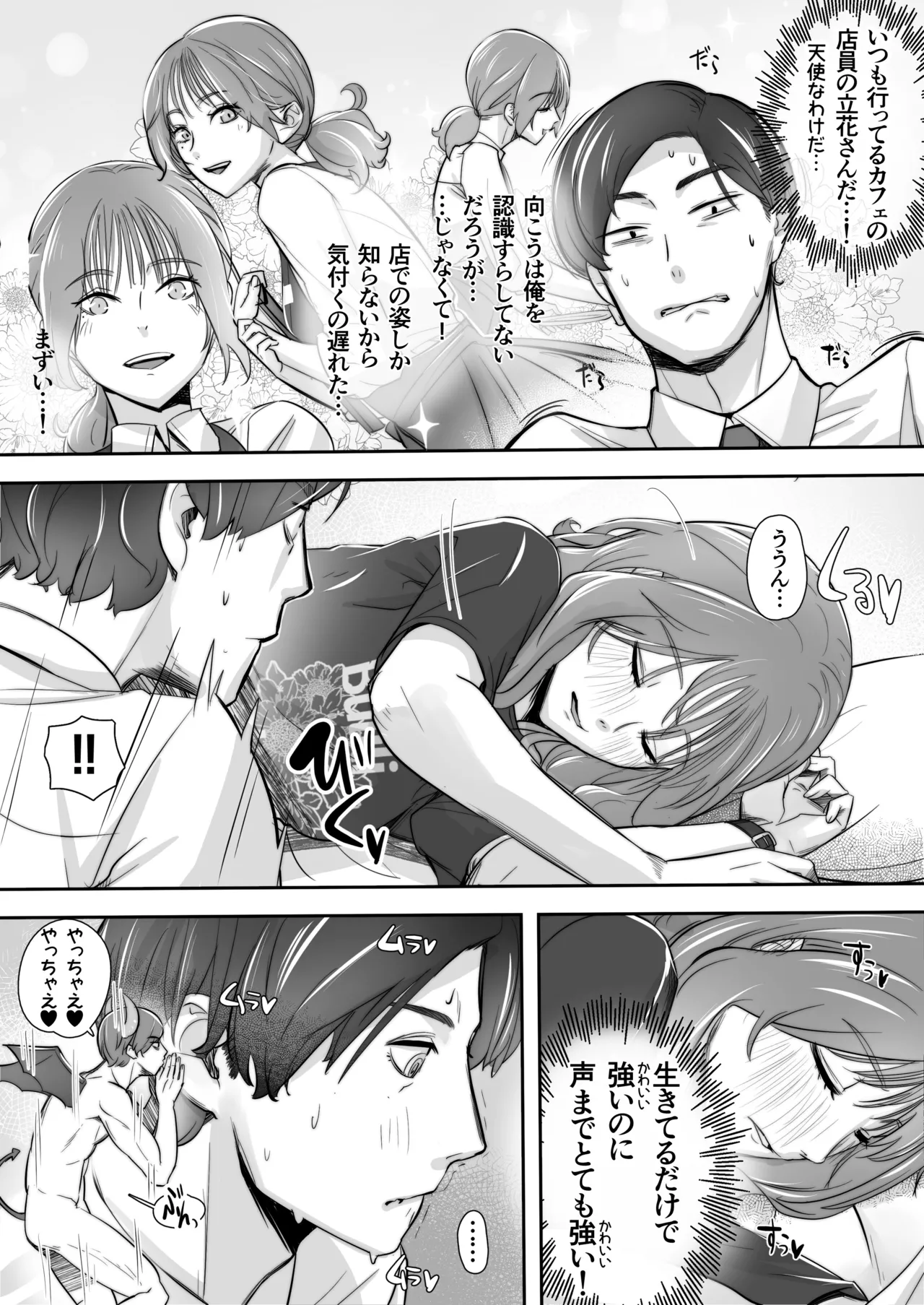 空から天使が降りてきた Page.5