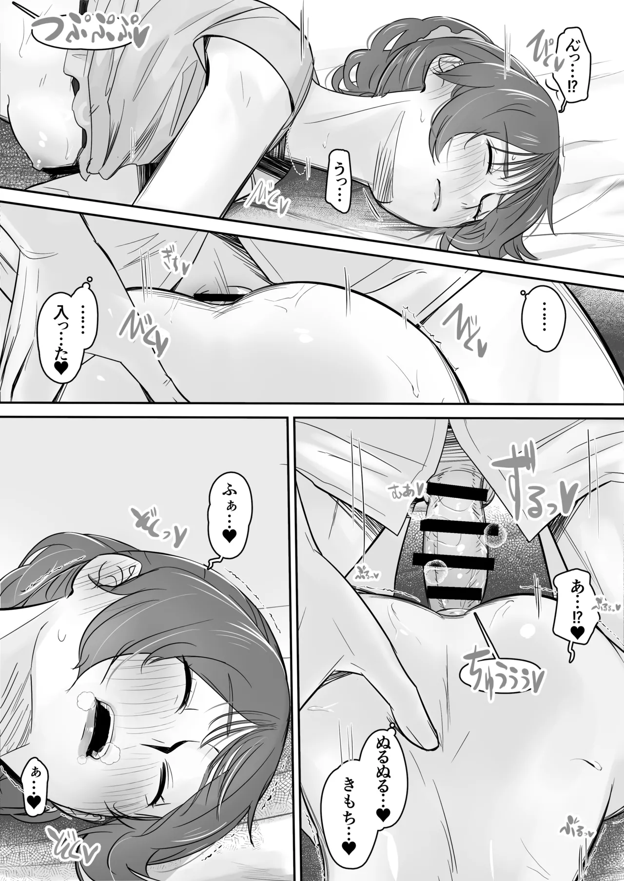 空から天使が降りてきた Page.51
