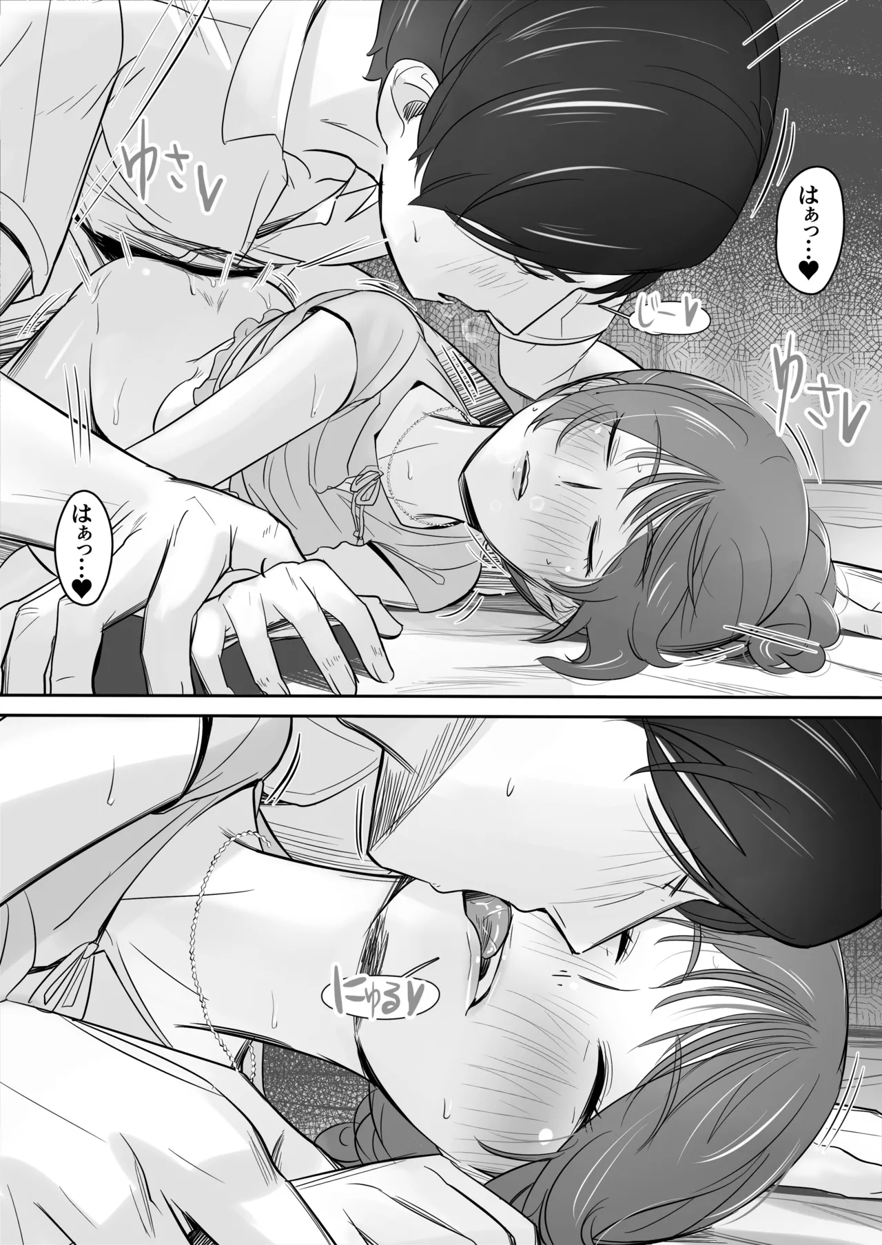 空から天使が降りてきた Page.54