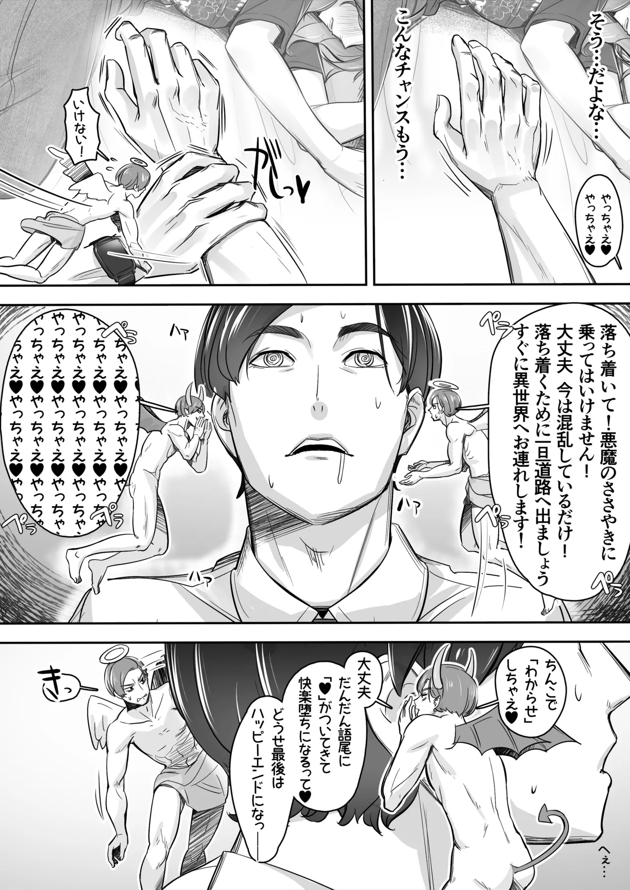 空から天使が降りてきた Page.6