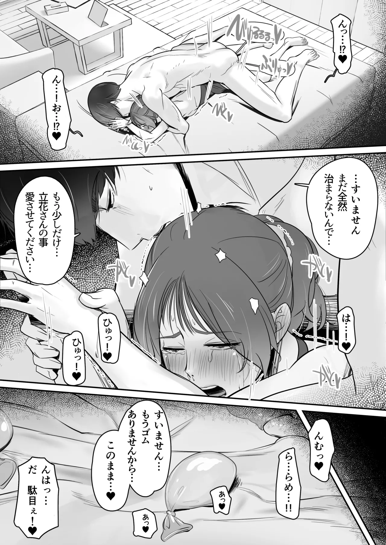 空から天使が降りてきた Page.68