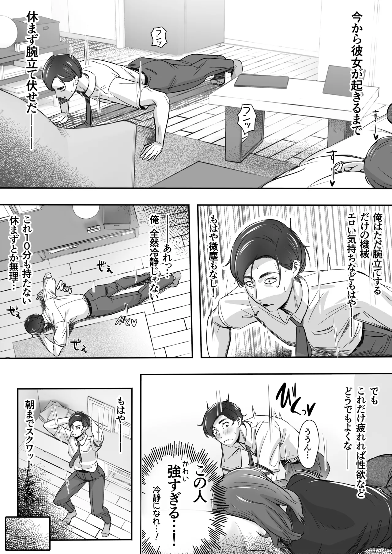 空から天使が降りてきた Page.8