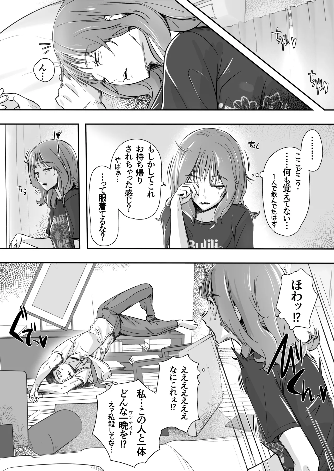 空から天使が降りてきた Page.9