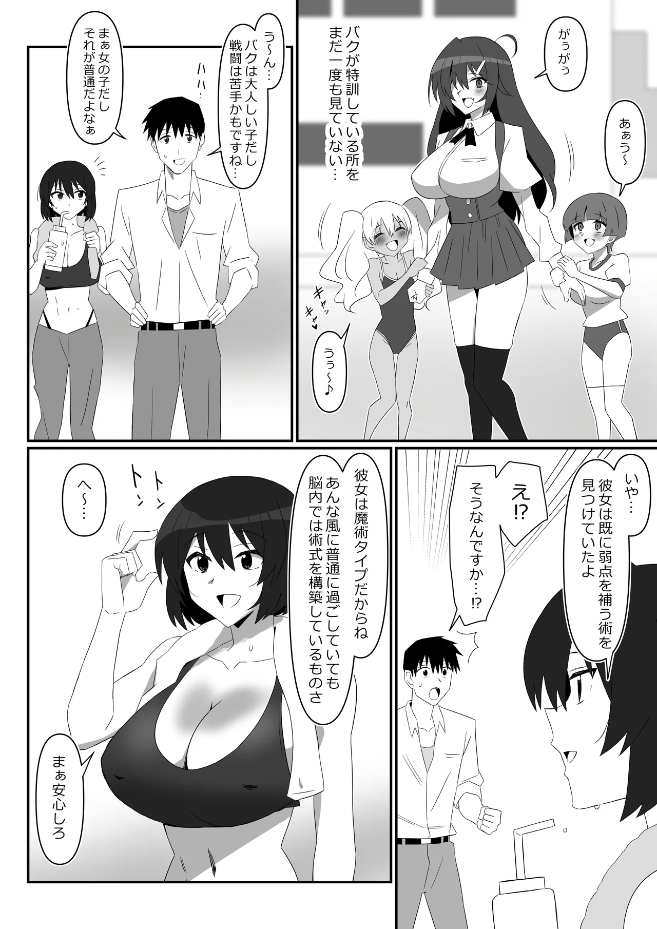 ゾンビハーレムライフ～抗体持ちの俺と爆乳ゾンビ～ 12 Page.11
