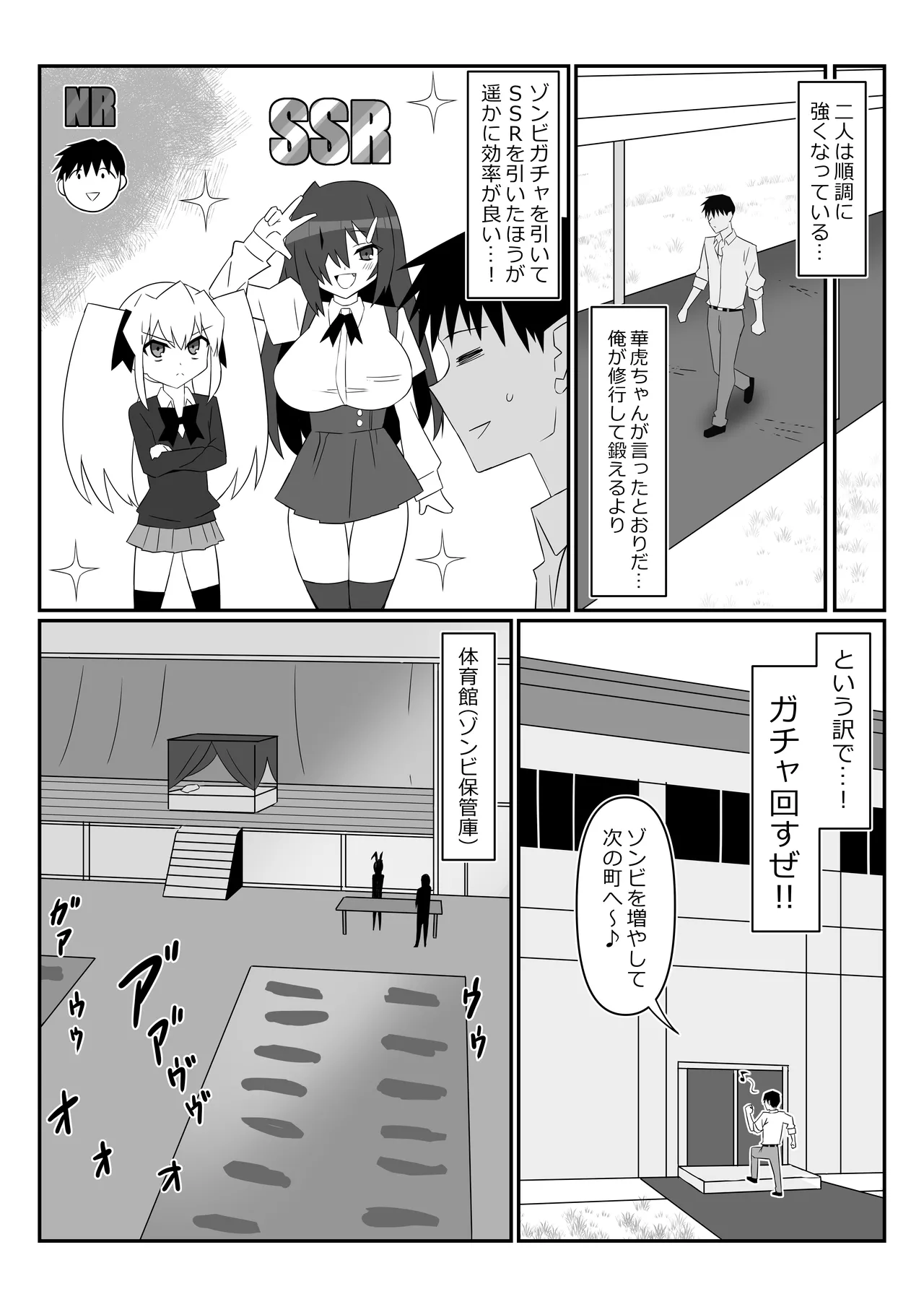 ゾンビハーレムライフ～抗体持ちの俺と爆乳ゾンビ～ 12 Page.13