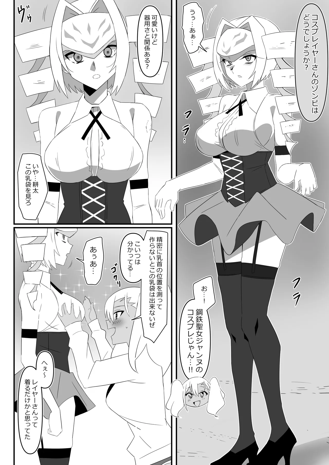 ゾンビハーレムライフ～抗体持ちの俺と爆乳ゾンビ～ 12 Page.27