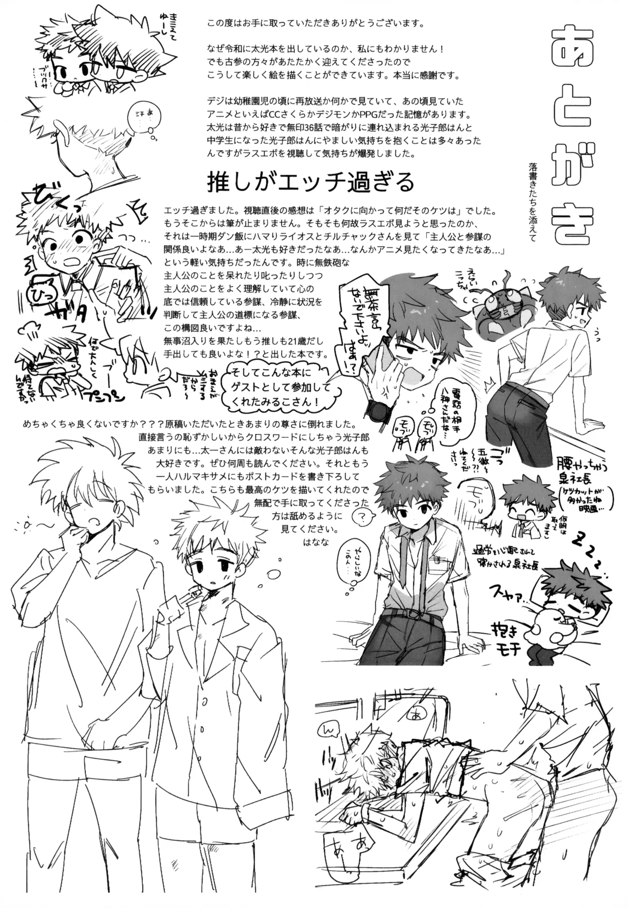 夏に溺れて Page.34