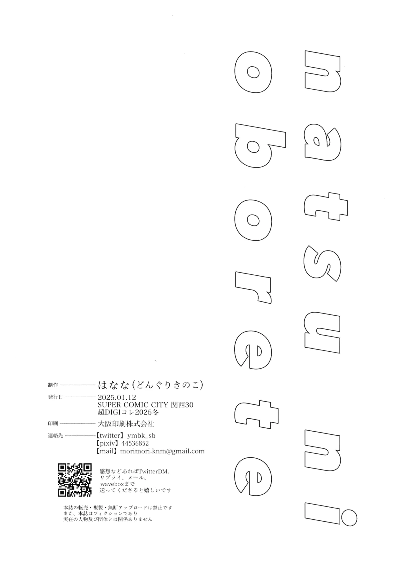 夏に溺れて Page.35