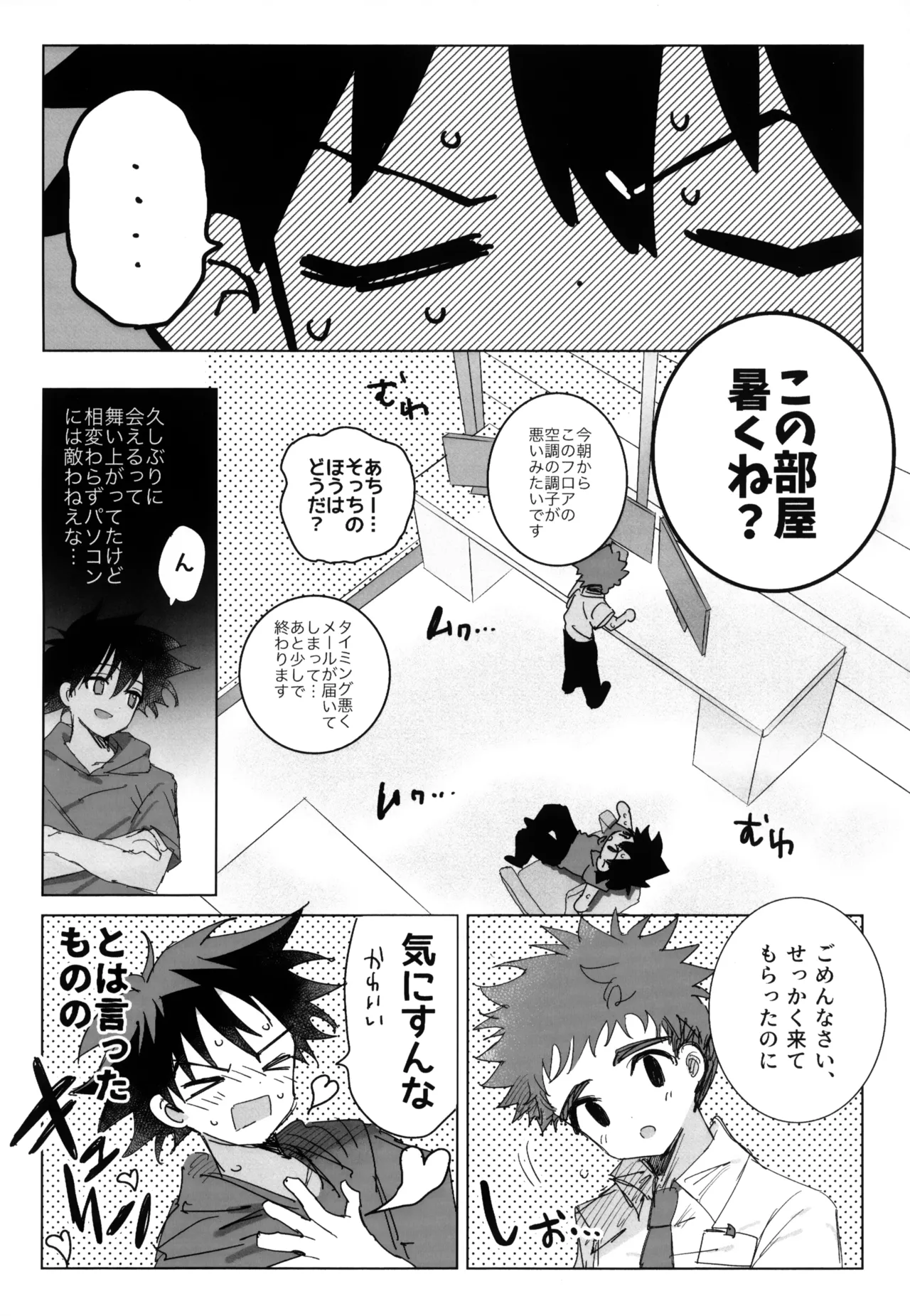 夏に溺れて Page.5