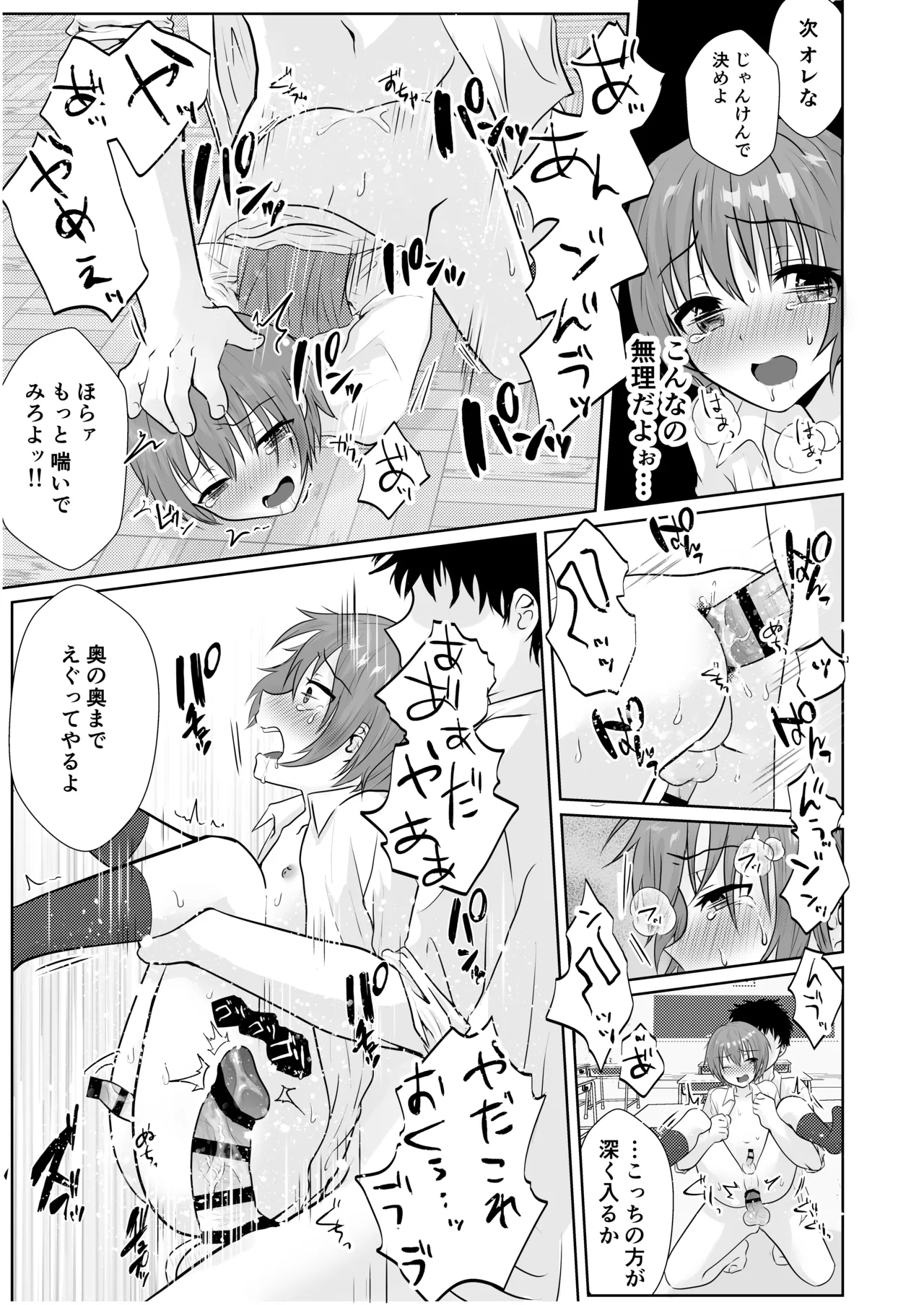 ショタレ○プ話6作総集編「泣いて嫌がる少年をめちゃくちゃにイかせて遊ぶ話♂」 Page.100