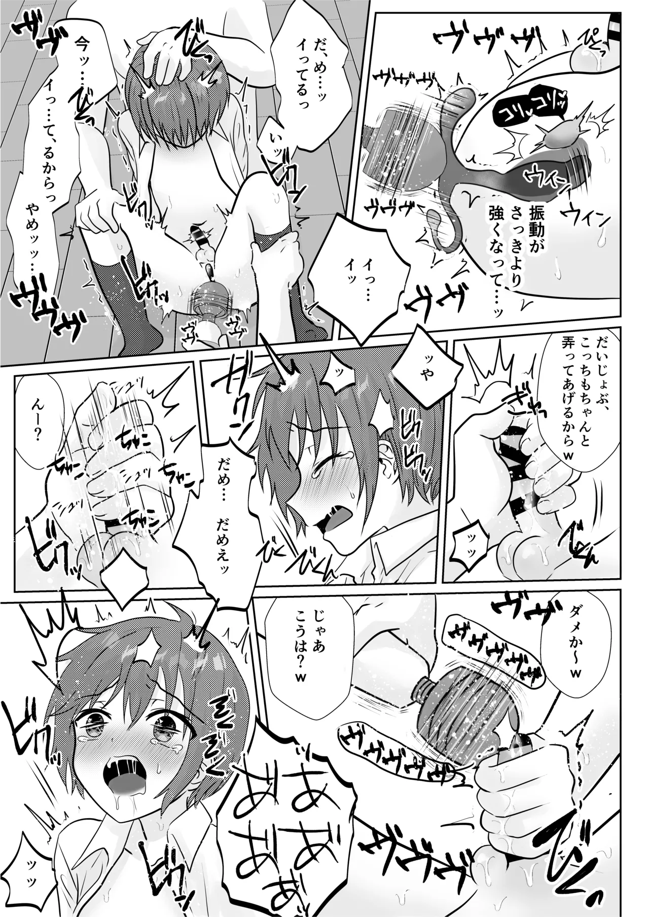 ショタレ○プ話6作総集編「泣いて嫌がる少年をめちゃくちゃにイかせて遊ぶ話♂」 Page.119