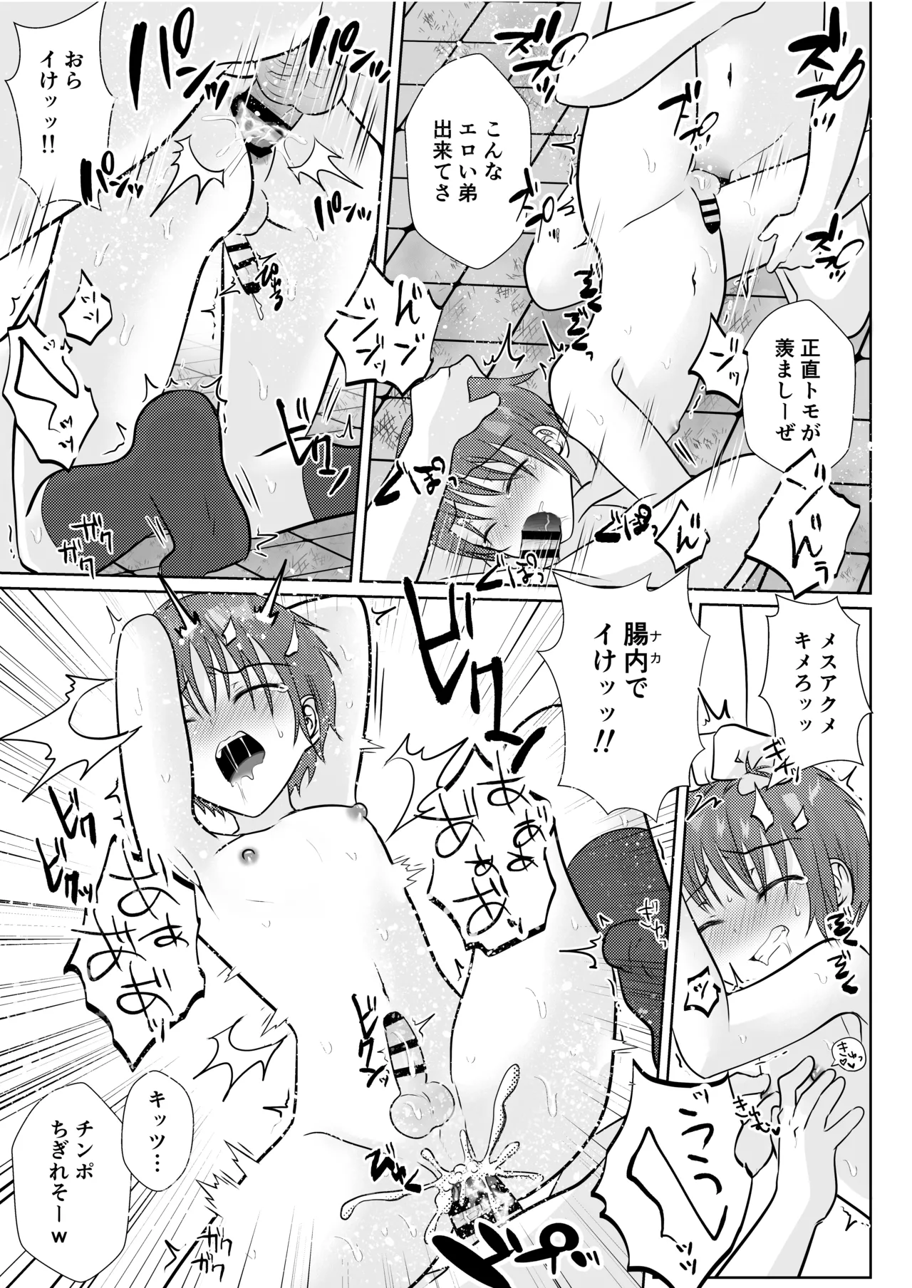 ショタレ○プ話6作総集編「泣いて嫌がる少年をめちゃくちゃにイかせて遊ぶ話♂」 Page.135