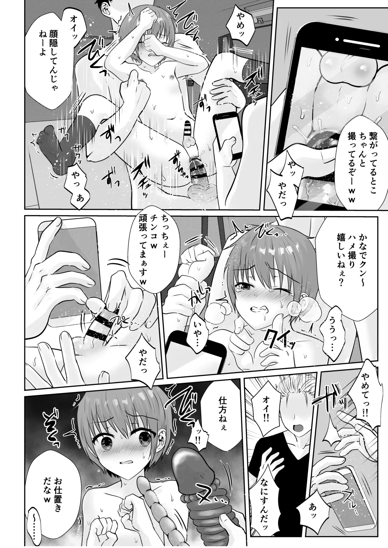 ショタレ○プ話6作総集編「泣いて嫌がる少年をめちゃくちゃにイかせて遊ぶ話♂」 Page.152
