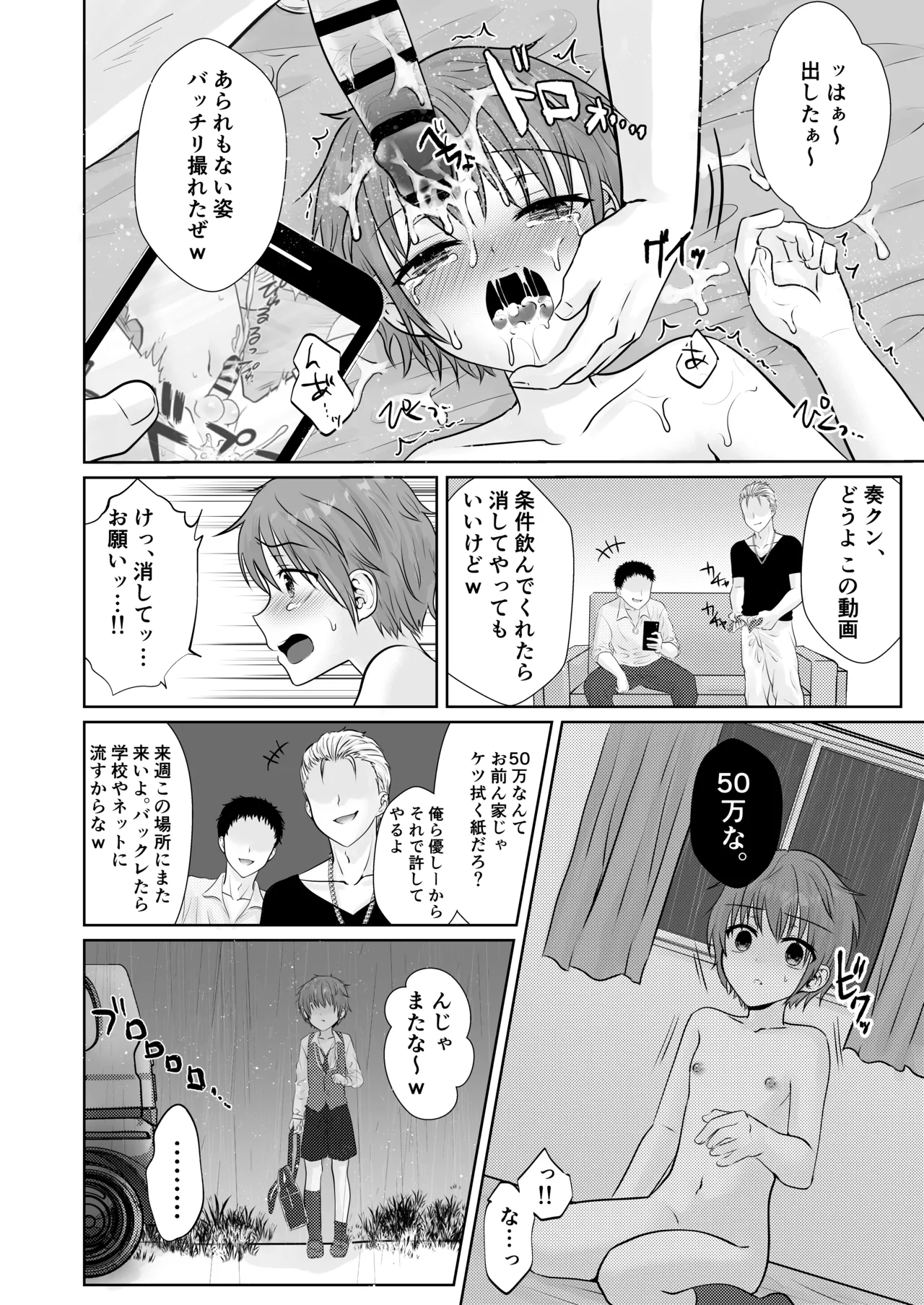 ショタレ○プ話6作総集編「泣いて嫌がる少年をめちゃくちゃにイかせて遊ぶ話♂」 Page.162