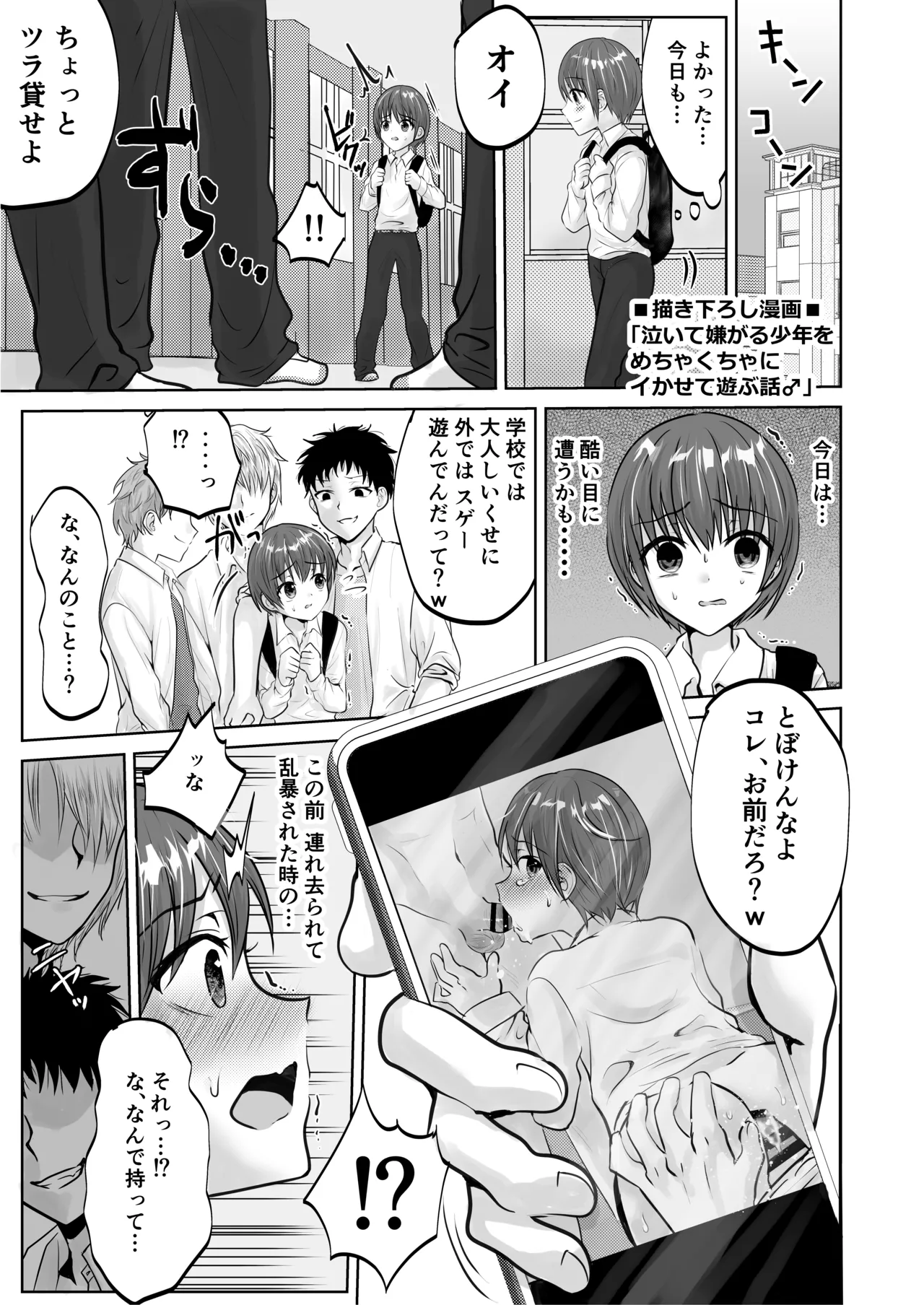 ショタレ○プ話6作総集編「泣いて嫌がる少年をめちゃくちゃにイかせて遊ぶ話♂」 Page.173