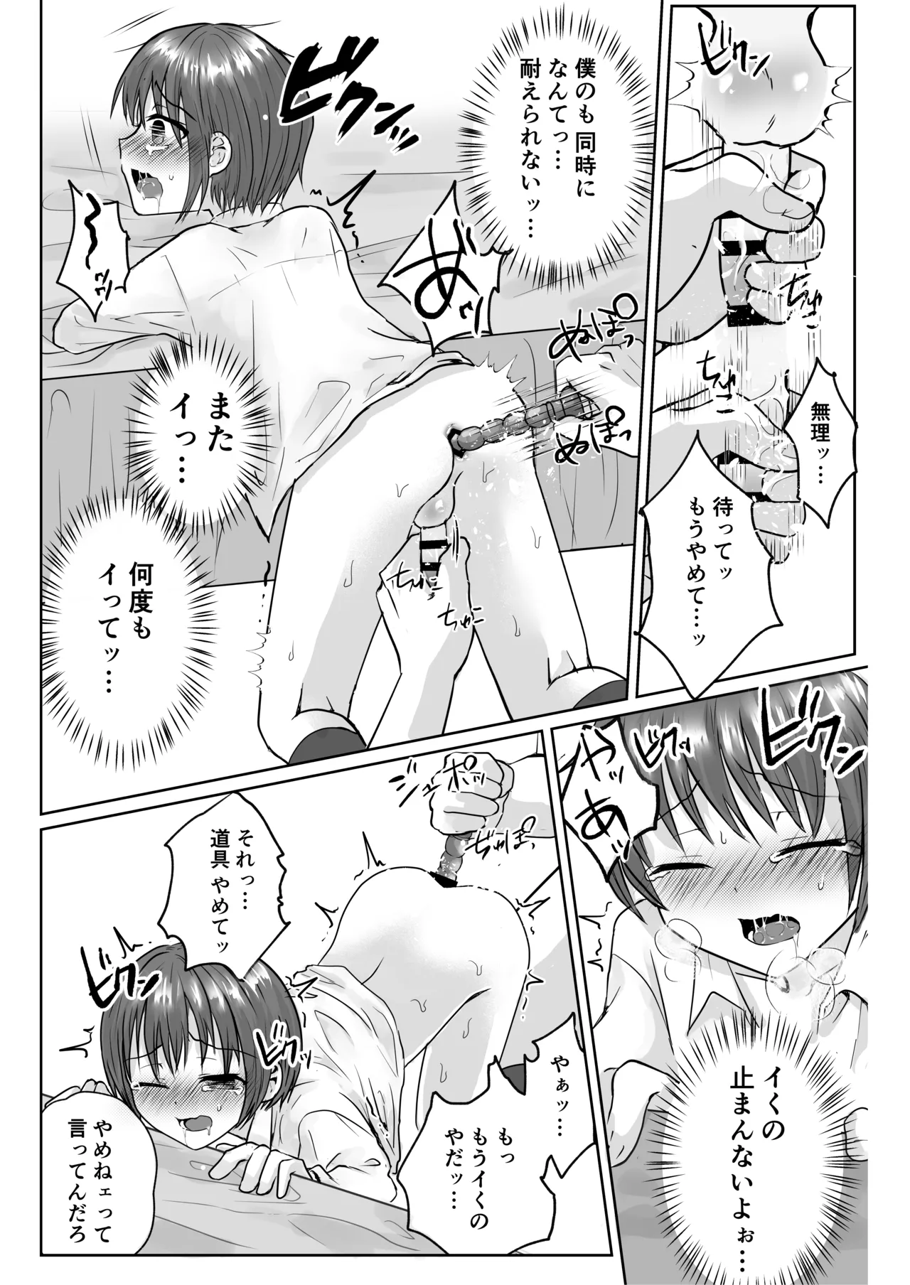 ショタレ○プ話6作総集編「泣いて嫌がる少年をめちゃくちゃにイかせて遊ぶ話♂」 Page.19