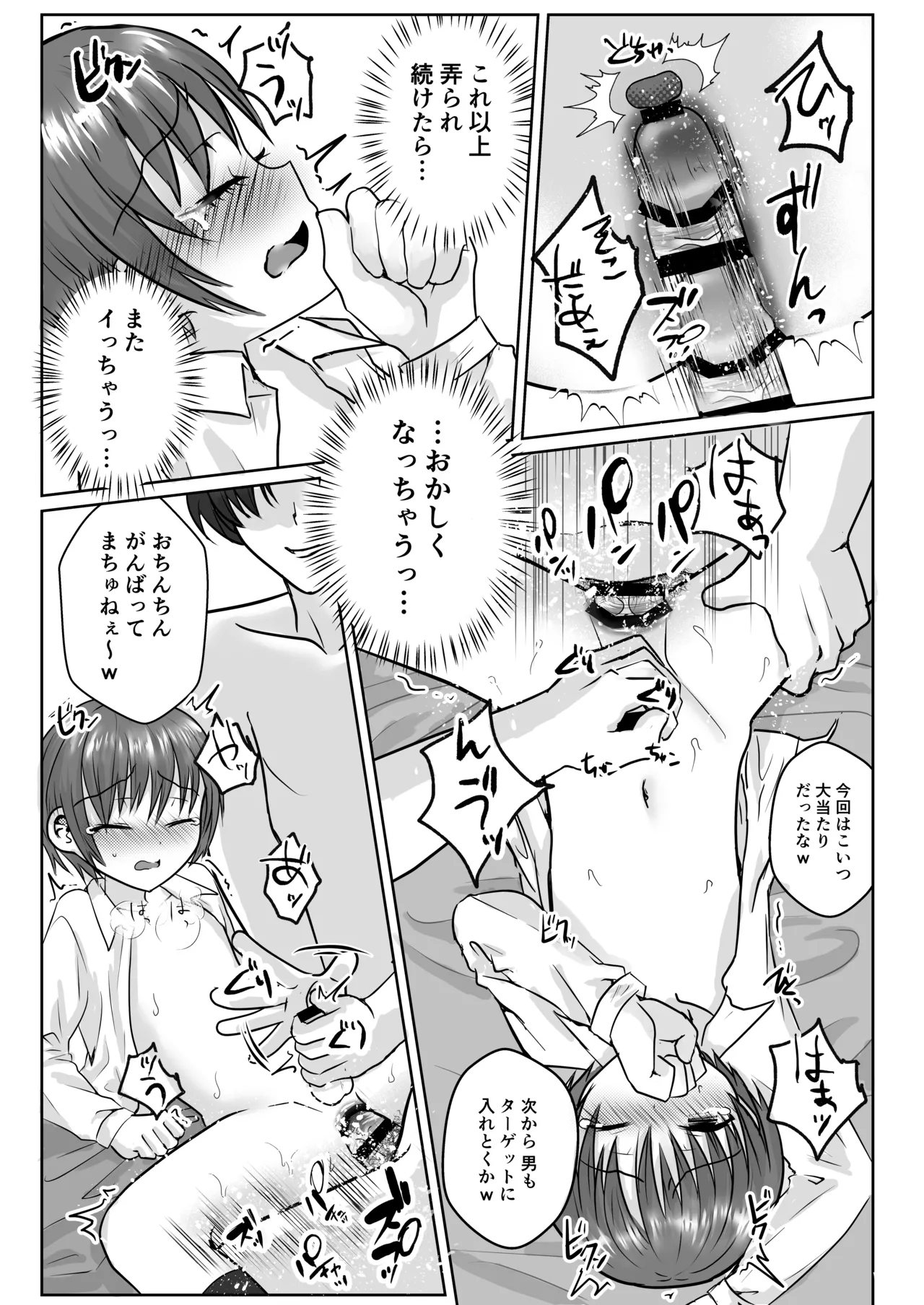 ショタレ○プ話6作総集編「泣いて嫌がる少年をめちゃくちゃにイかせて遊ぶ話♂」 Page.28