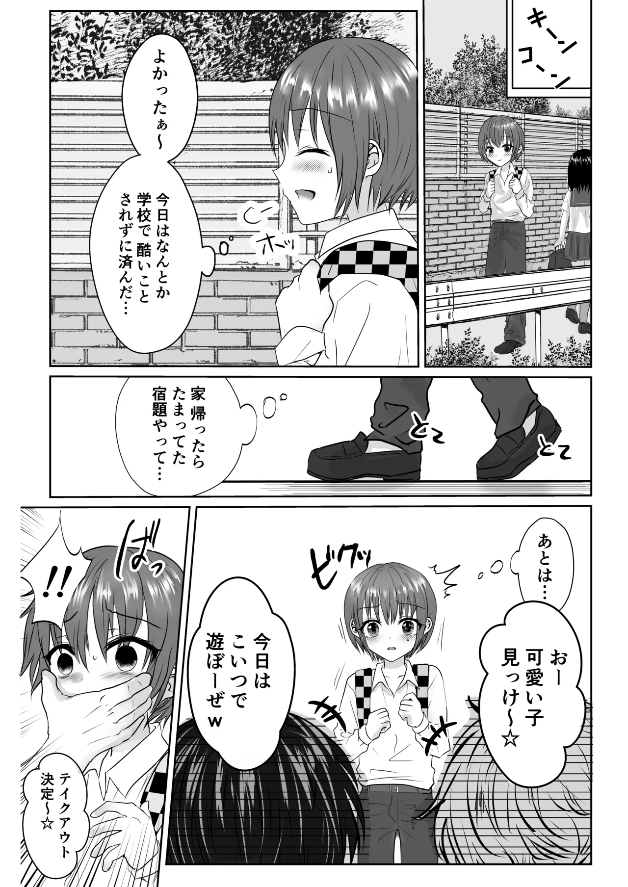 ショタレ○プ話6作総集編「泣いて嫌がる少年をめちゃくちゃにイかせて遊ぶ話♂」 Page.4