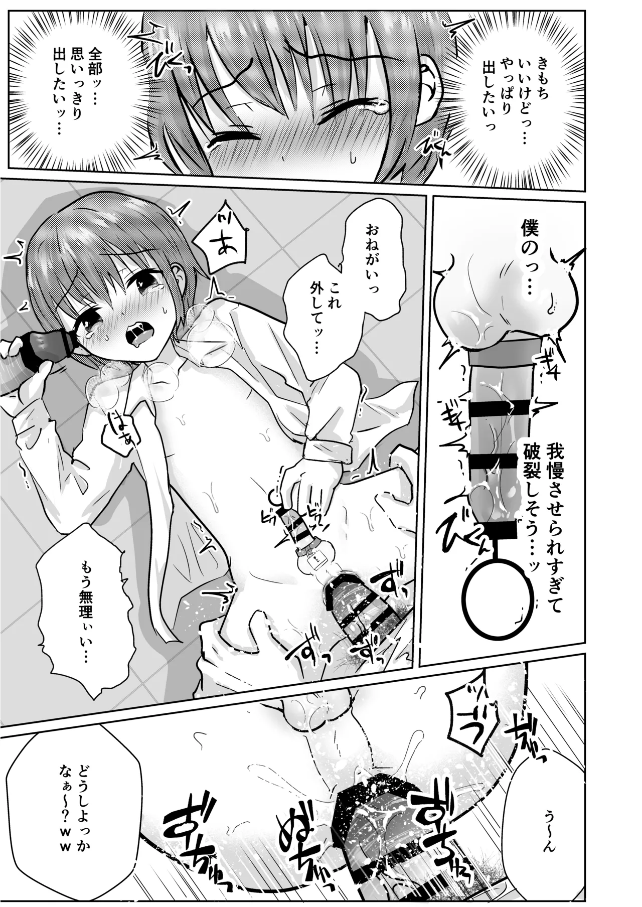 ショタレ○プ話6作総集編「泣いて嫌がる少年をめちゃくちゃにイかせて遊ぶ話♂」 Page.57