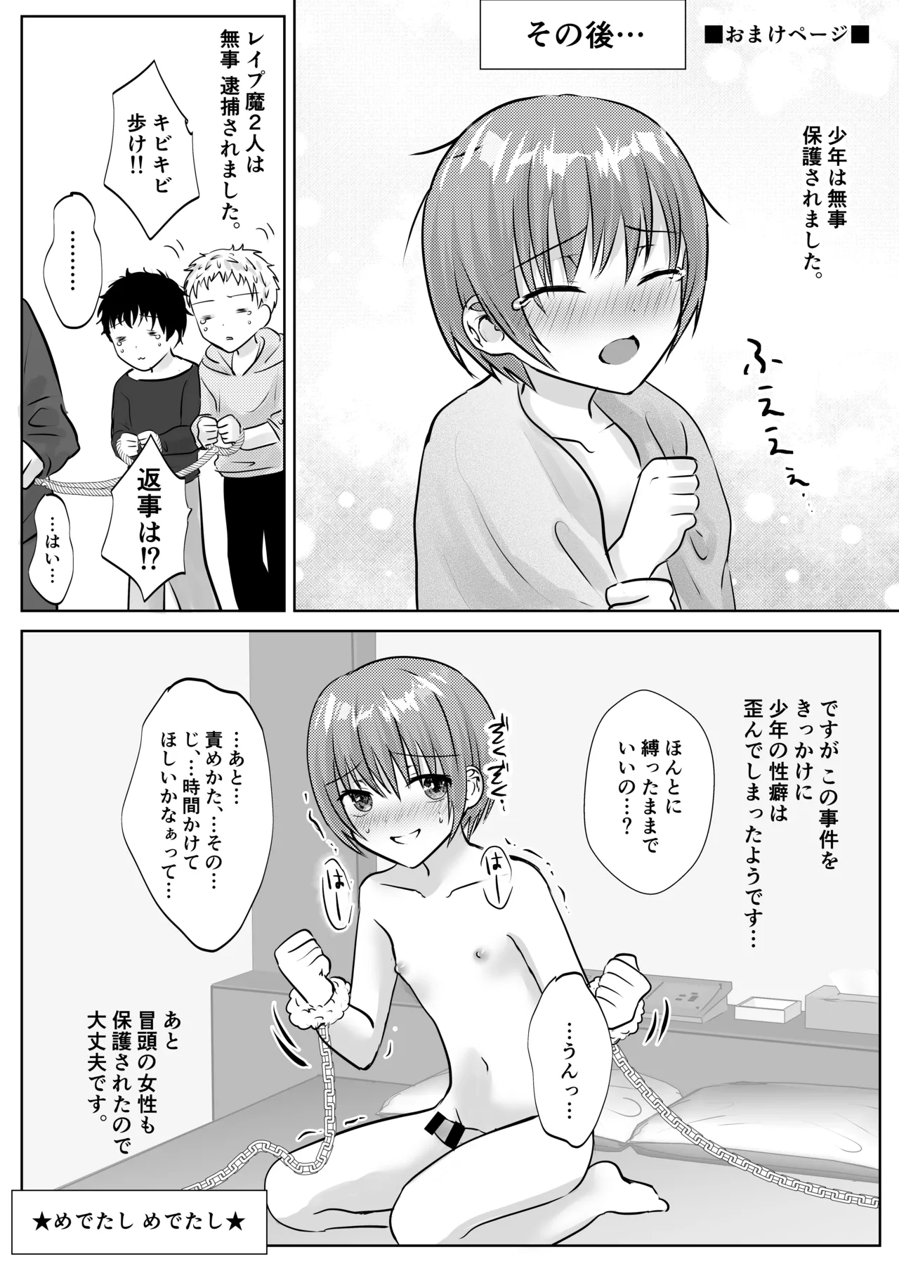 ショタレ○プ話6作総集編「泣いて嫌がる少年をめちゃくちゃにイかせて遊ぶ話♂」 Page.88