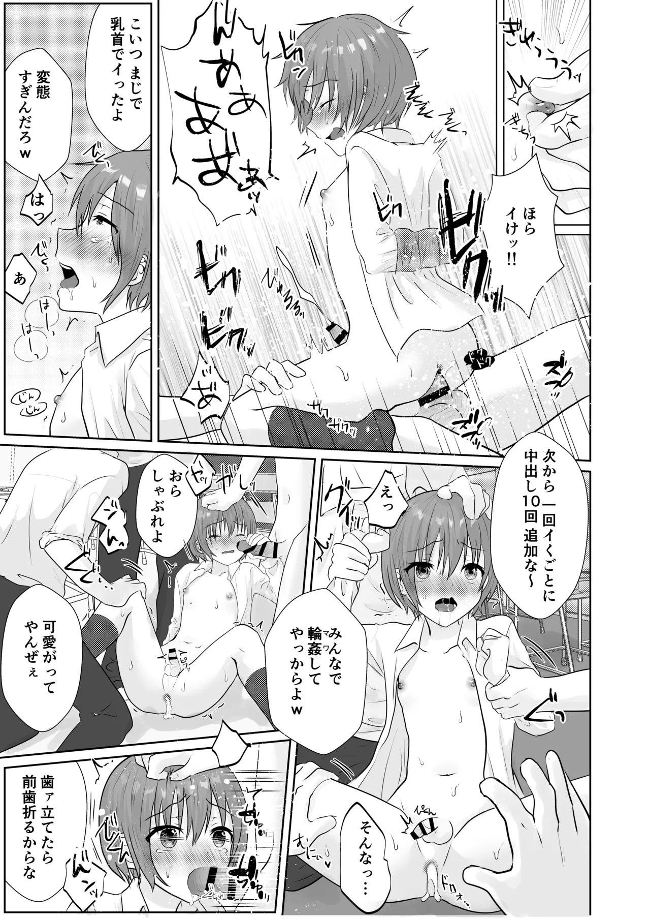 ショタレ○プ話6作総集編「泣いて嫌がる少年をめちゃくちゃにイかせて遊ぶ話♂」 Page.98