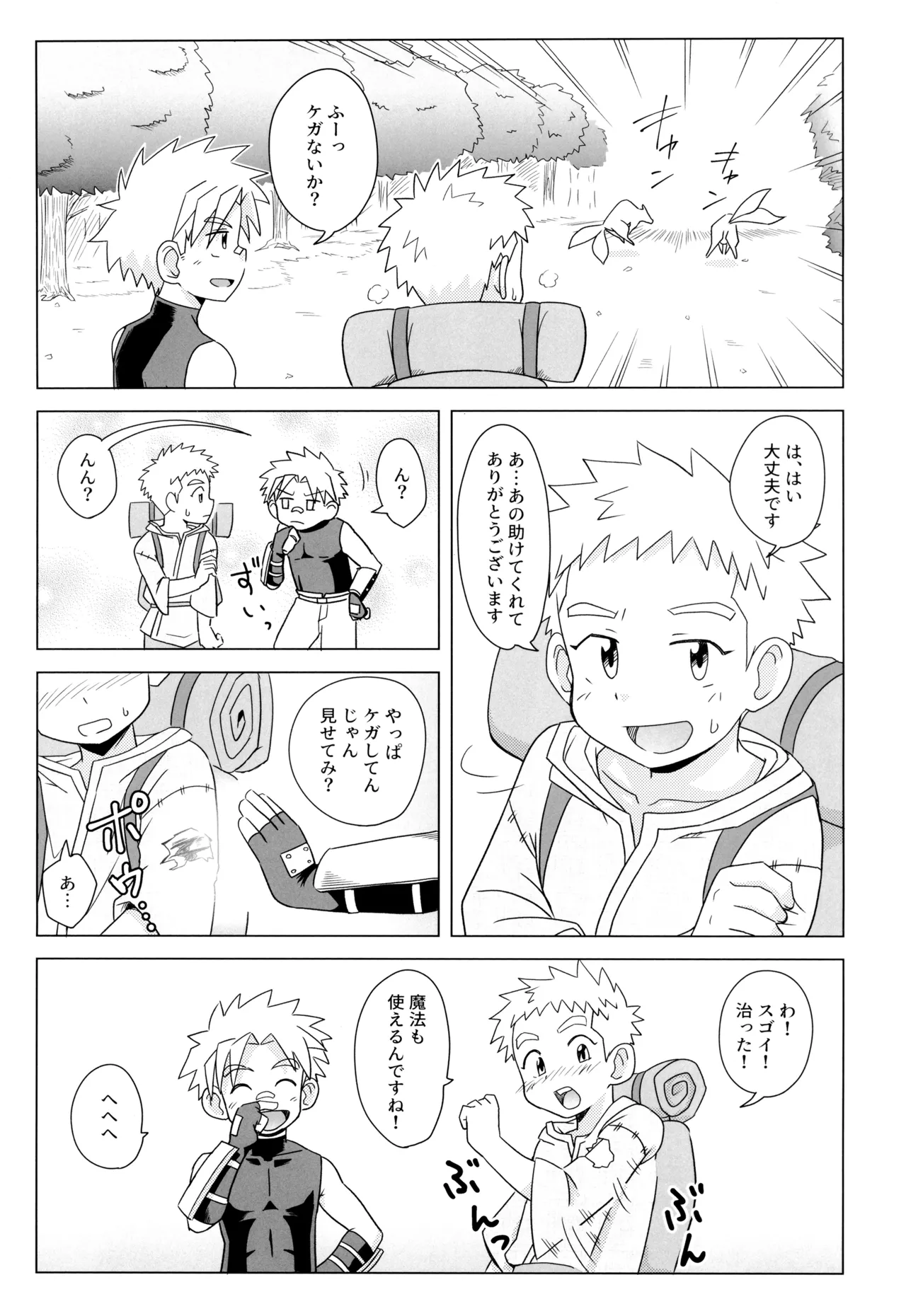 ダンジョン街のとある慣習 Page.13