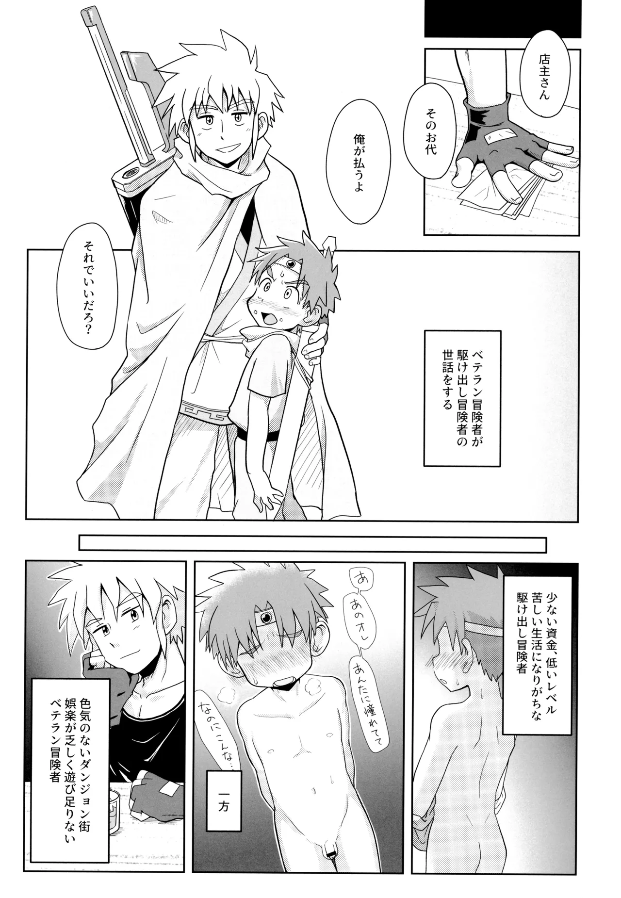ダンジョン街のとある慣習 Page.7