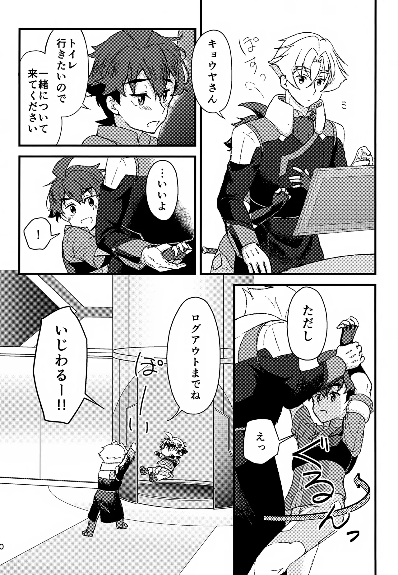 リアル境界線32ミリ Page.11