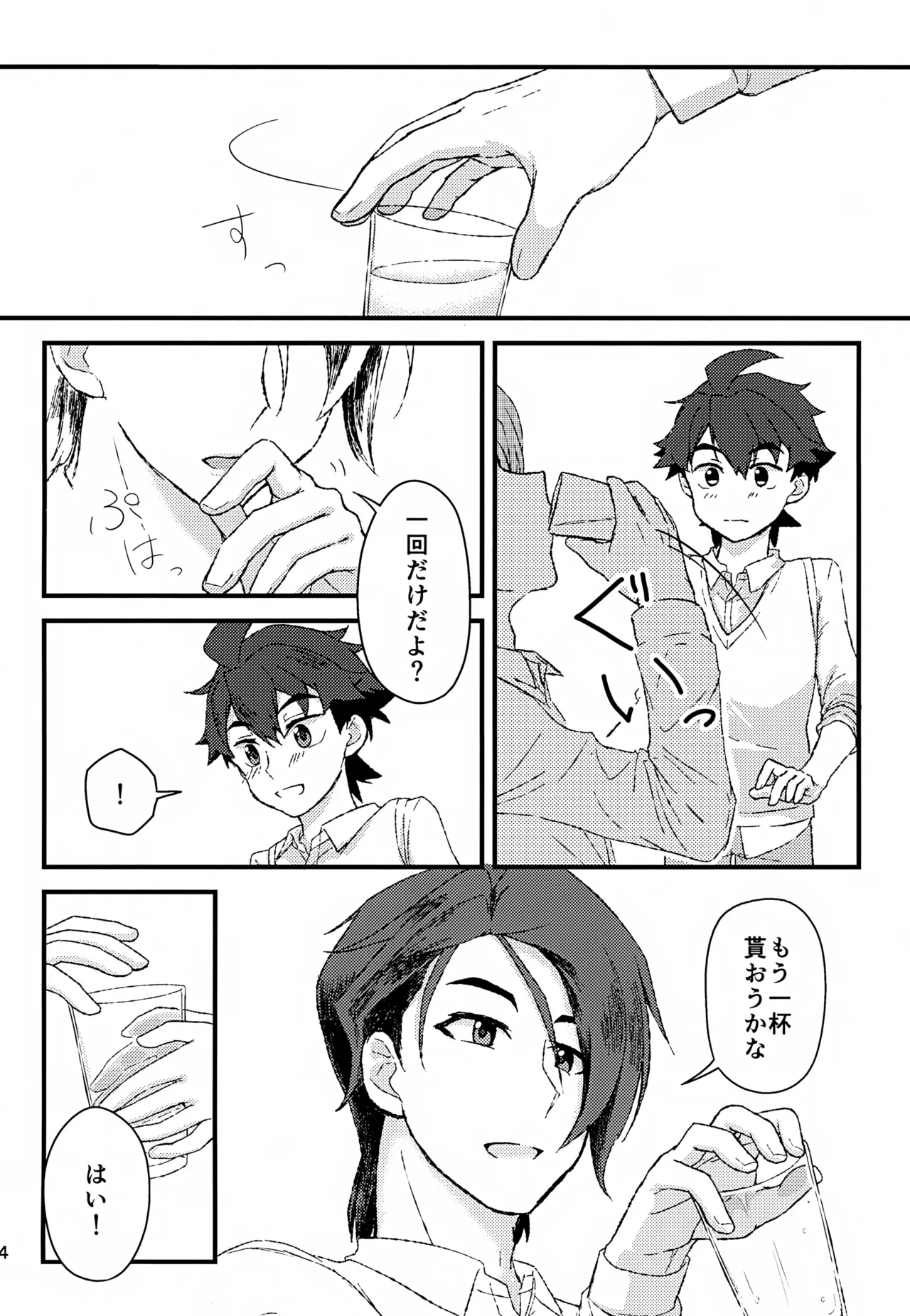 リアル境界線32ミリ Page.15