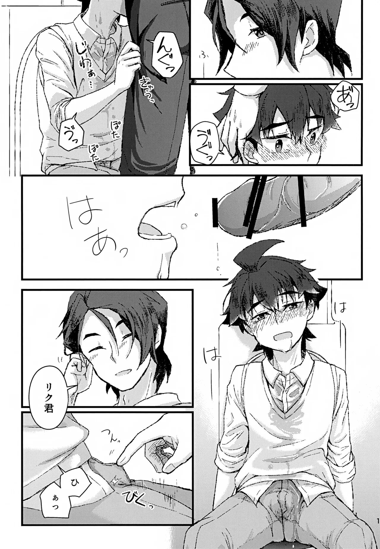 リアル境界線32ミリ Page.18