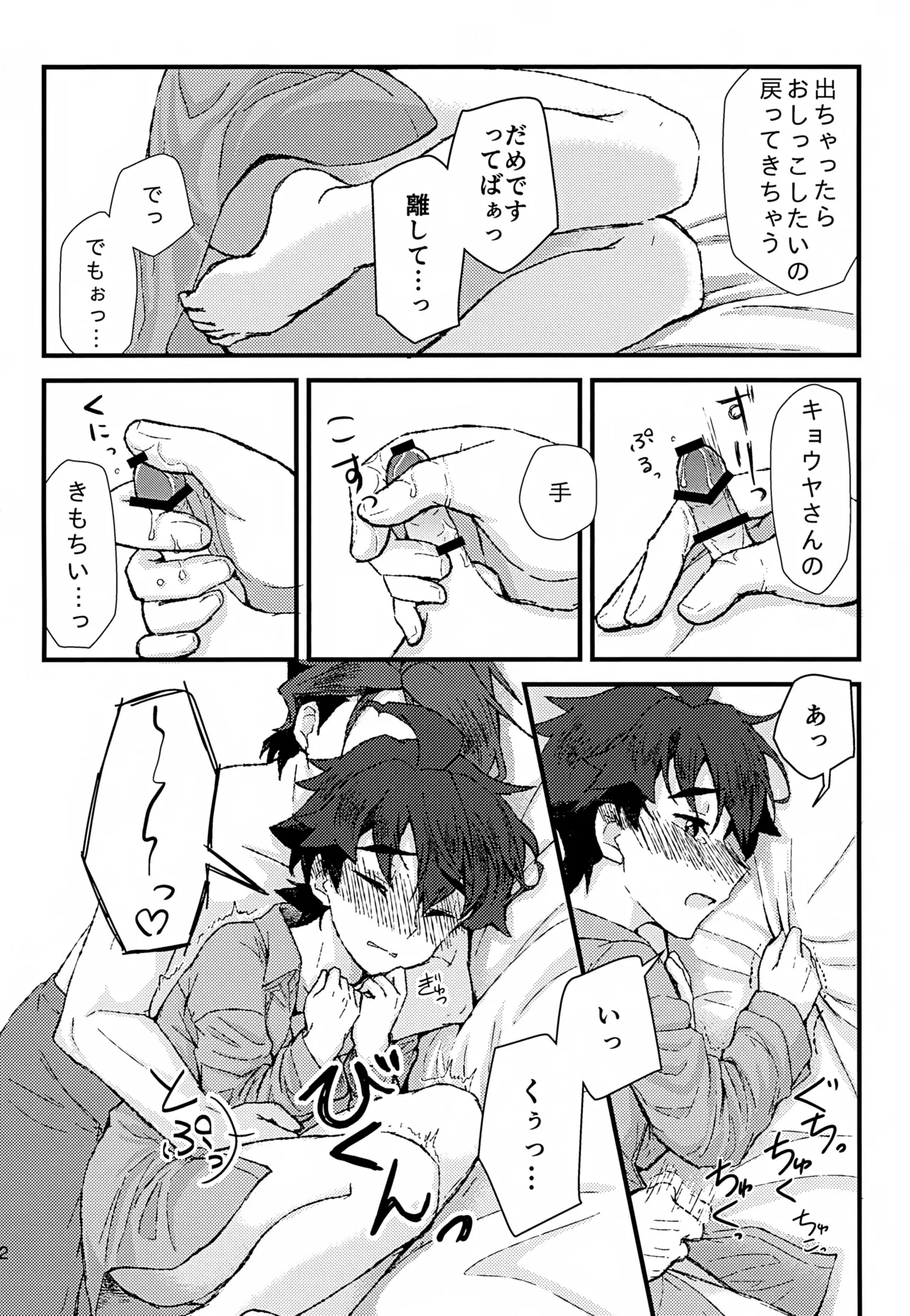 リアル境界線32ミリ Page.33