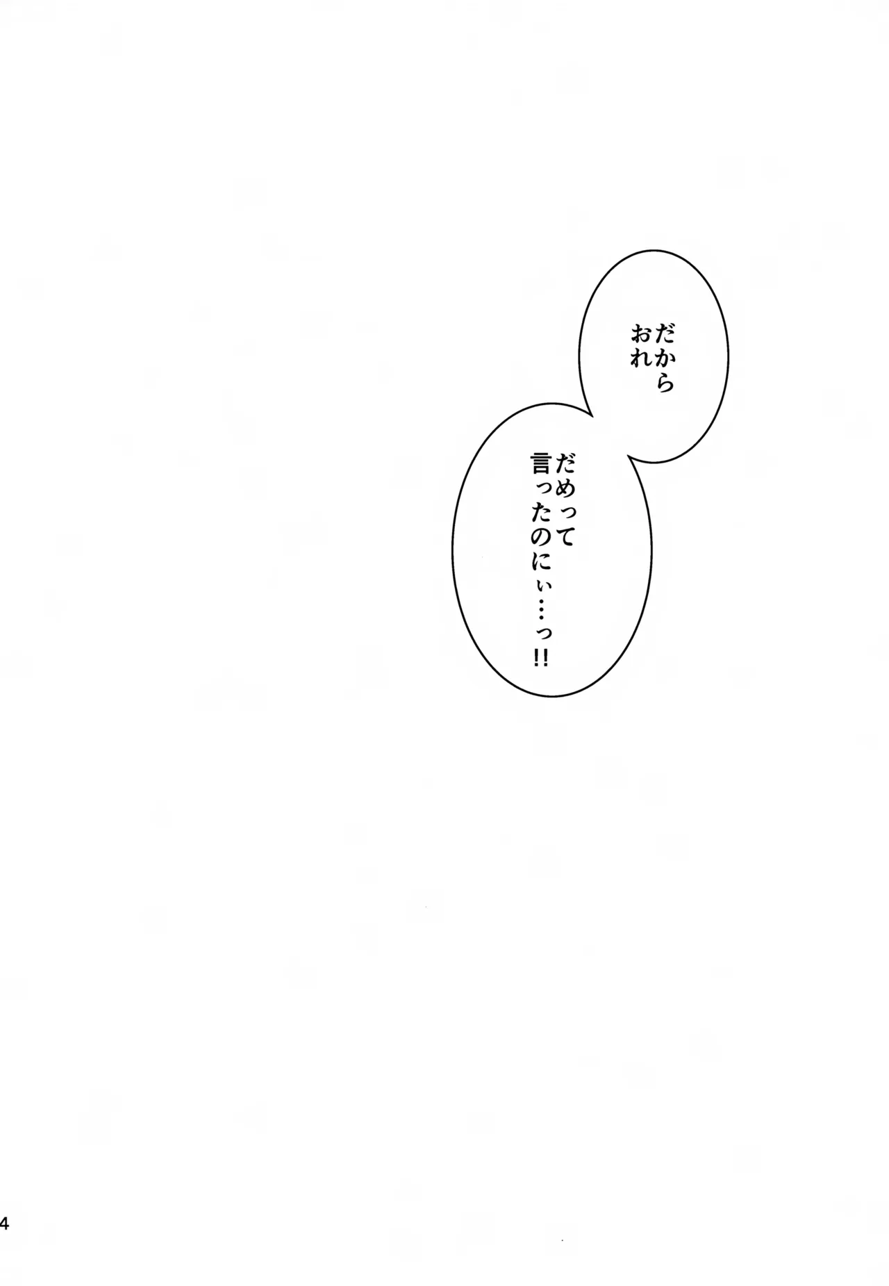 リアル境界線32ミリ Page.35