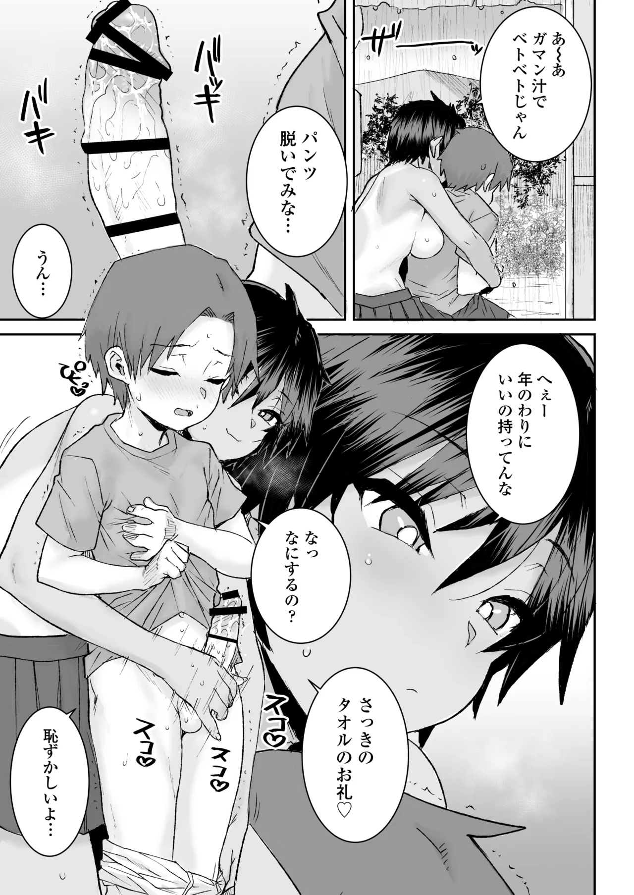 無口で気の強いボーイッシュなお姉ちゃんで僕は童貞を卒業しました Page.10