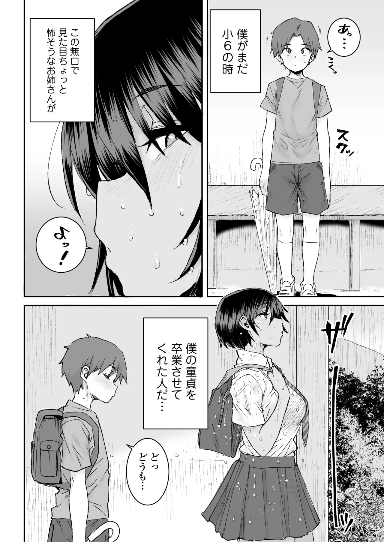 無口で気の強いボーイッシュなお姉ちゃんで僕は童貞を卒業しました Page.3