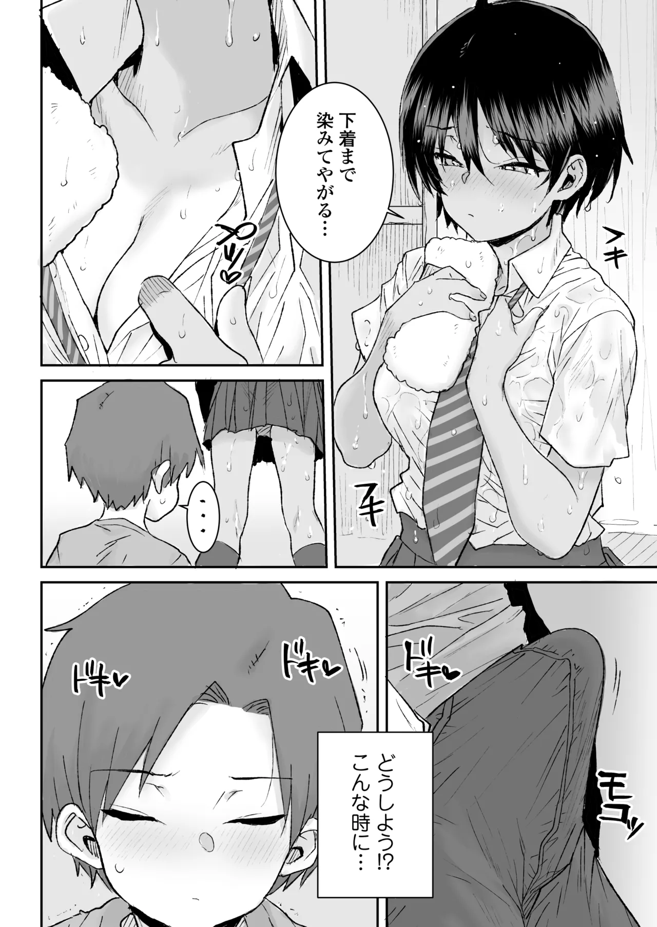 無口で気の強いボーイッシュなお姉ちゃんで僕は童貞を卒業しました Page.7