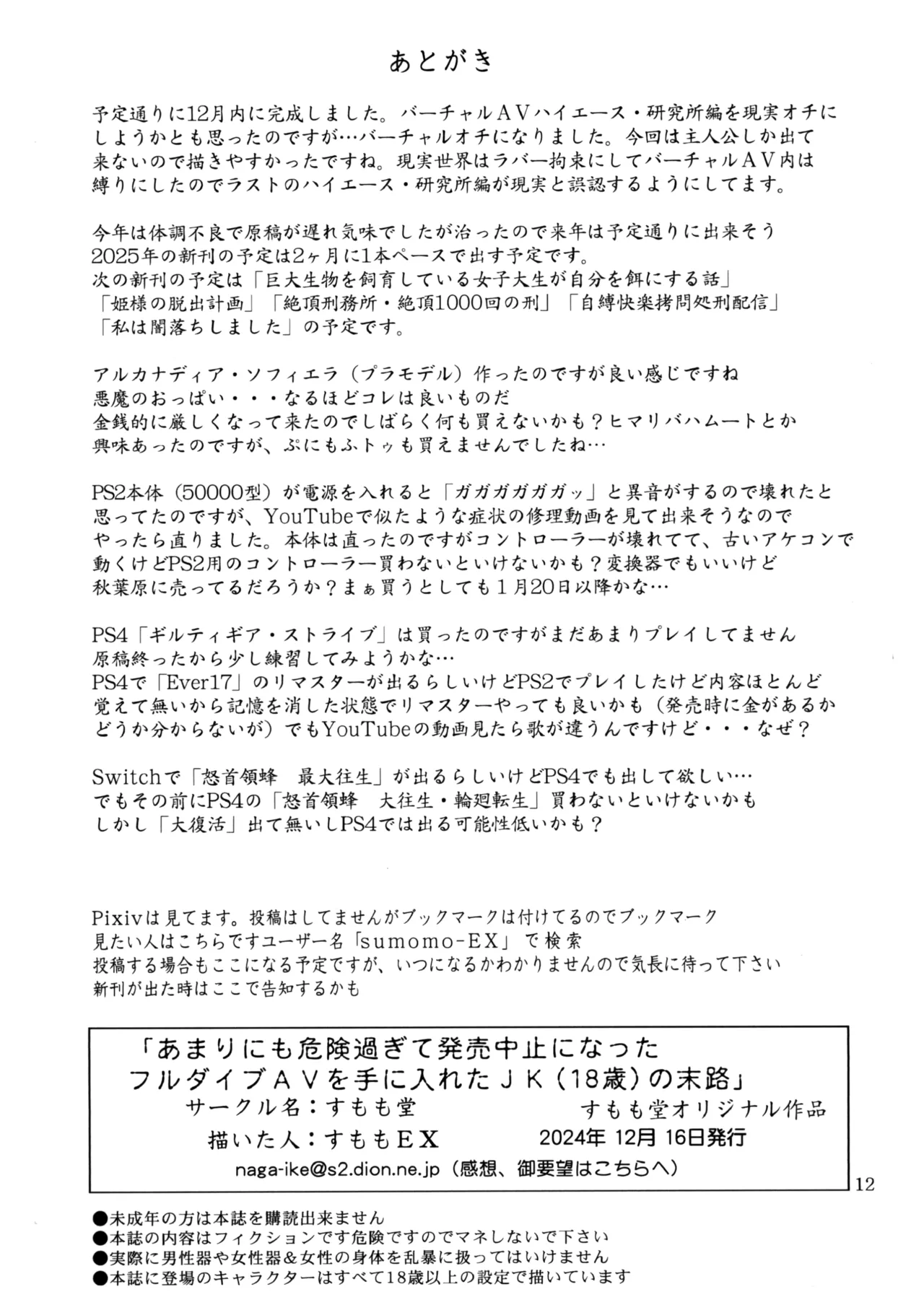 あまりにも危険過ぎて販売中止になったフルダイブバーチャルAVを手に入れたJK(18歳)の末路 Page.12