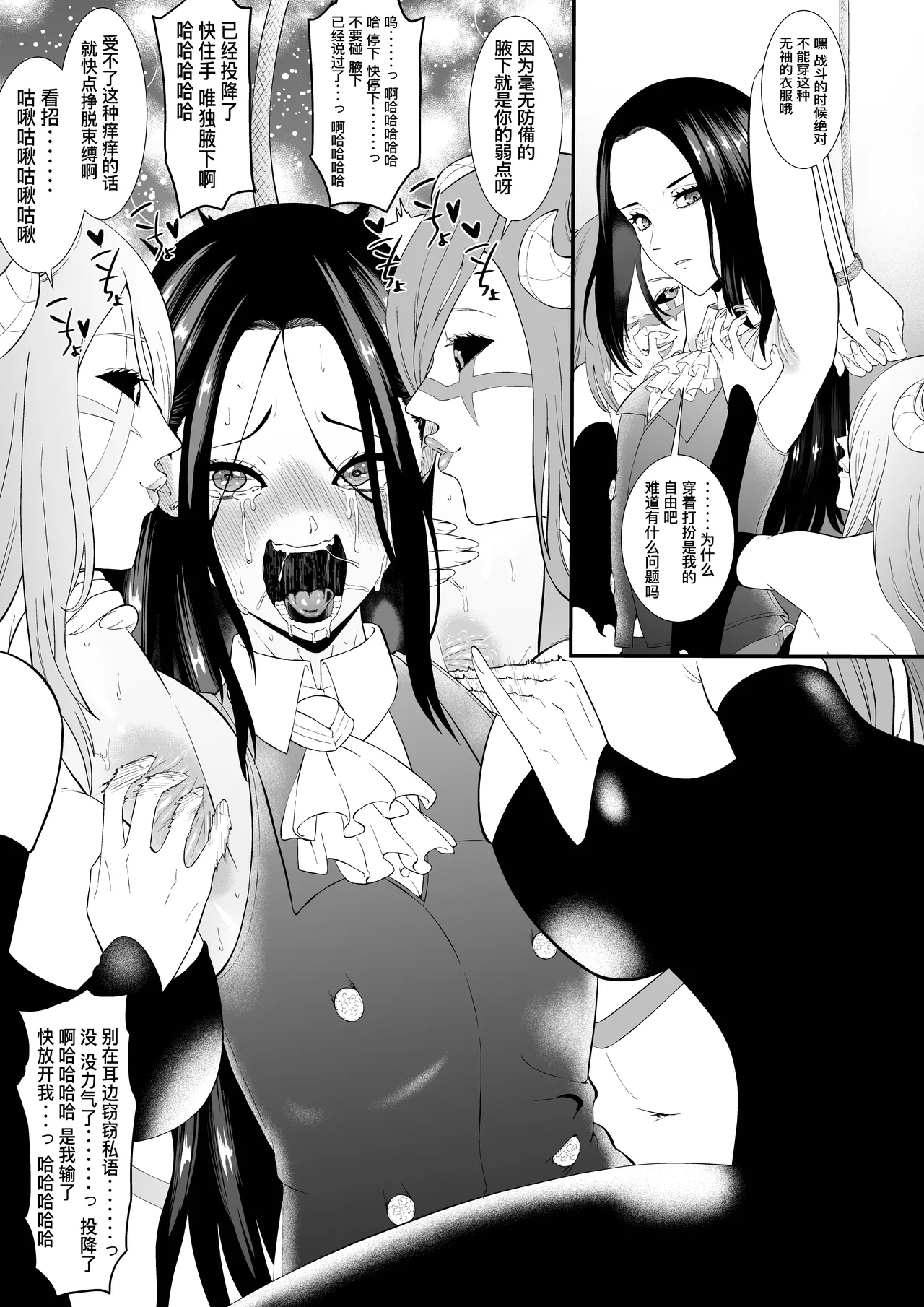 くすぐりリクエスト集 BOCHO BOCYO REQUESTS ARCHIVE: 2021-2026 Page.18
