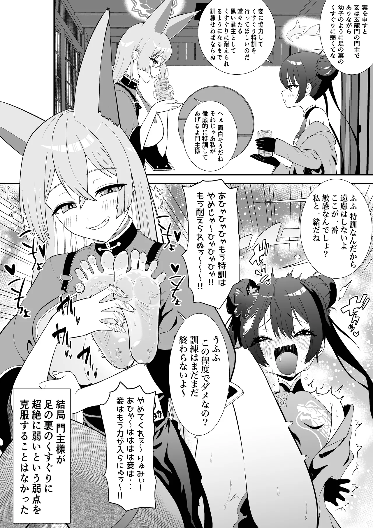 くすぐりリクエスト集 BOCHO BOCYO REQUESTS ARCHIVE: 2021-2026 Page.46