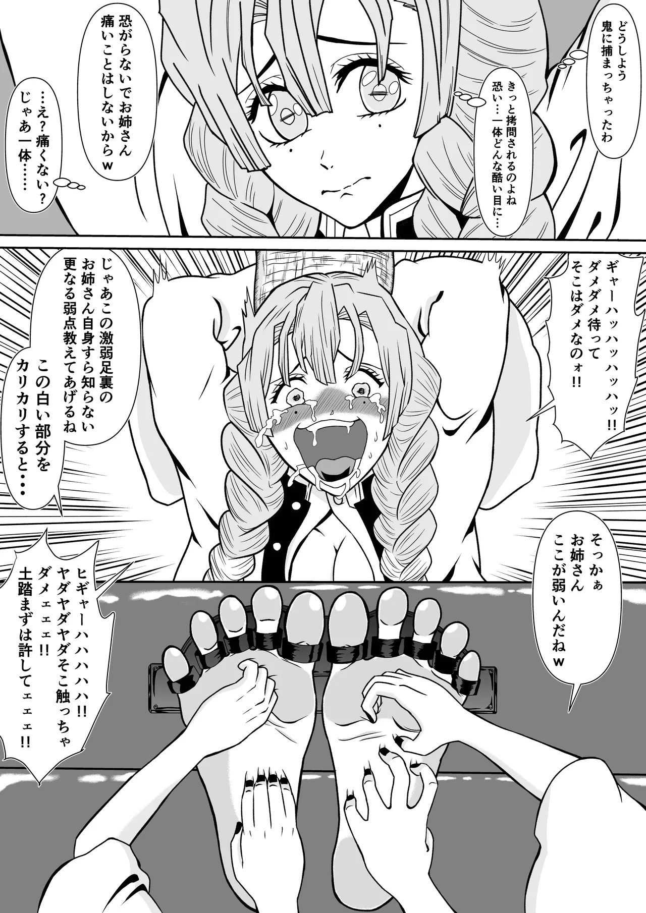くすぐりリクエスト集 BOCHO BOCYO REQUESTS ARCHIVE: 2021-2026 Page.80