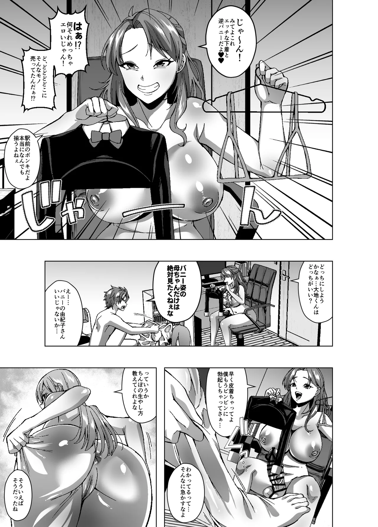 サブスクスキンサービスe Page.23