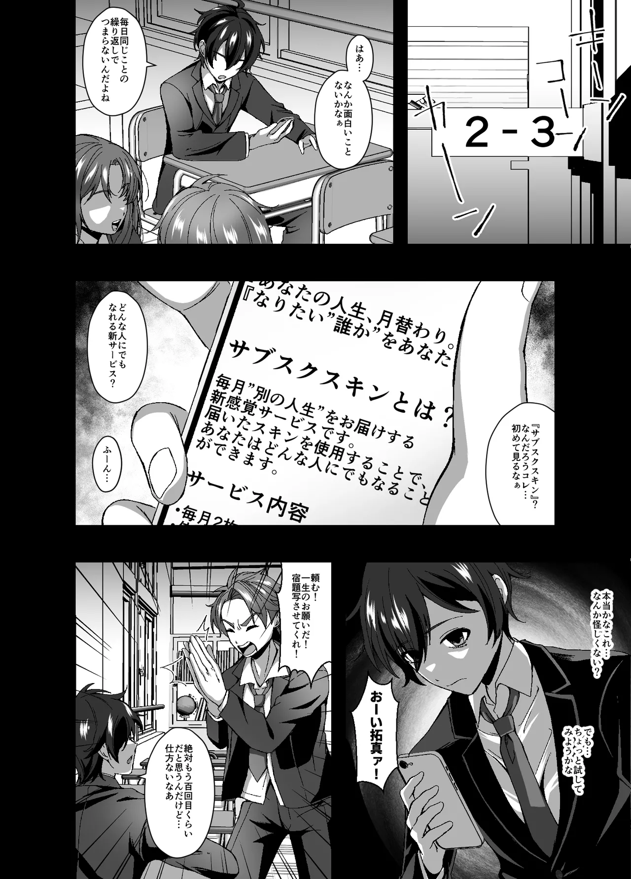 サブスクスキンサービスe Page.4