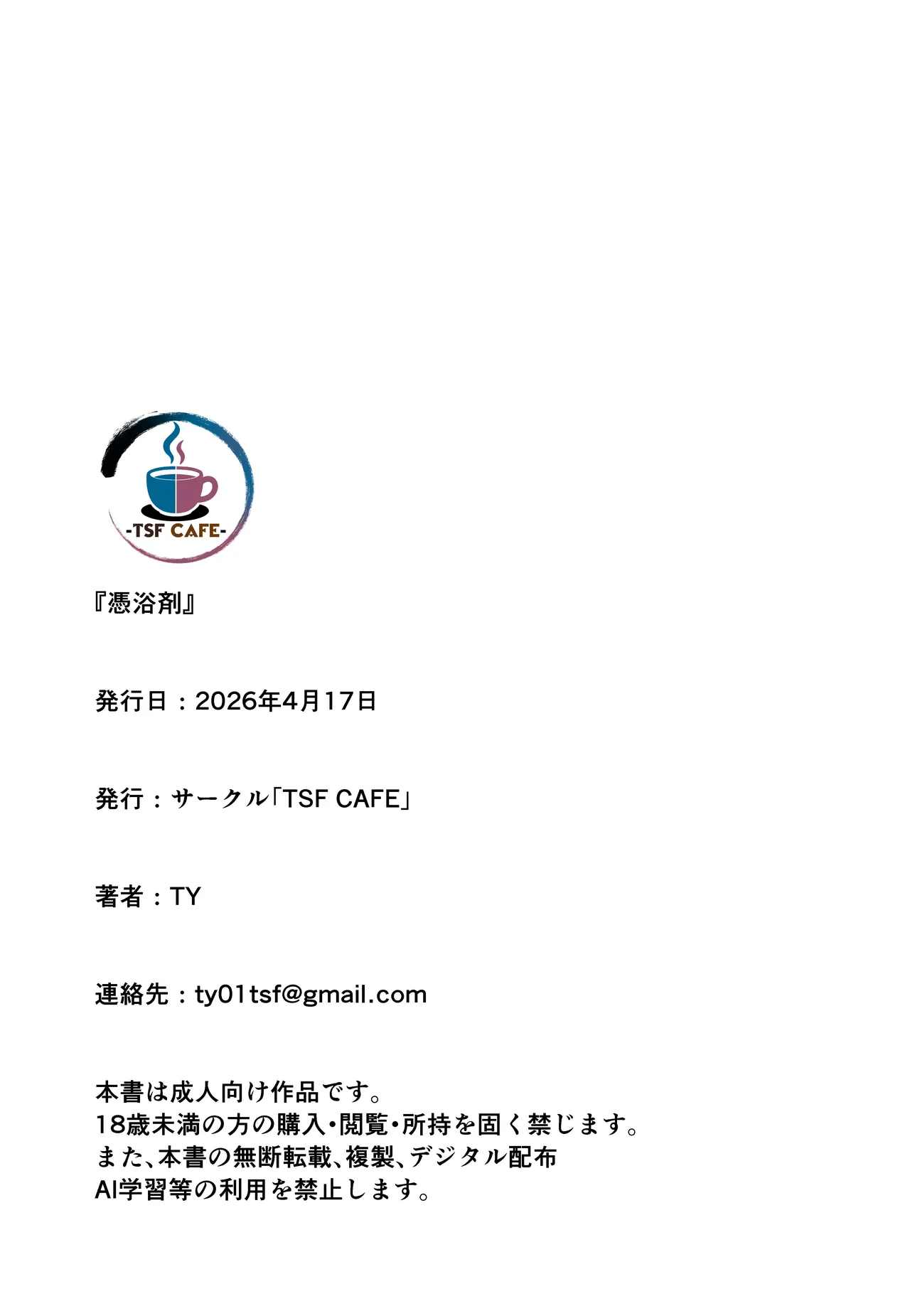 憑浴剤 Page.28