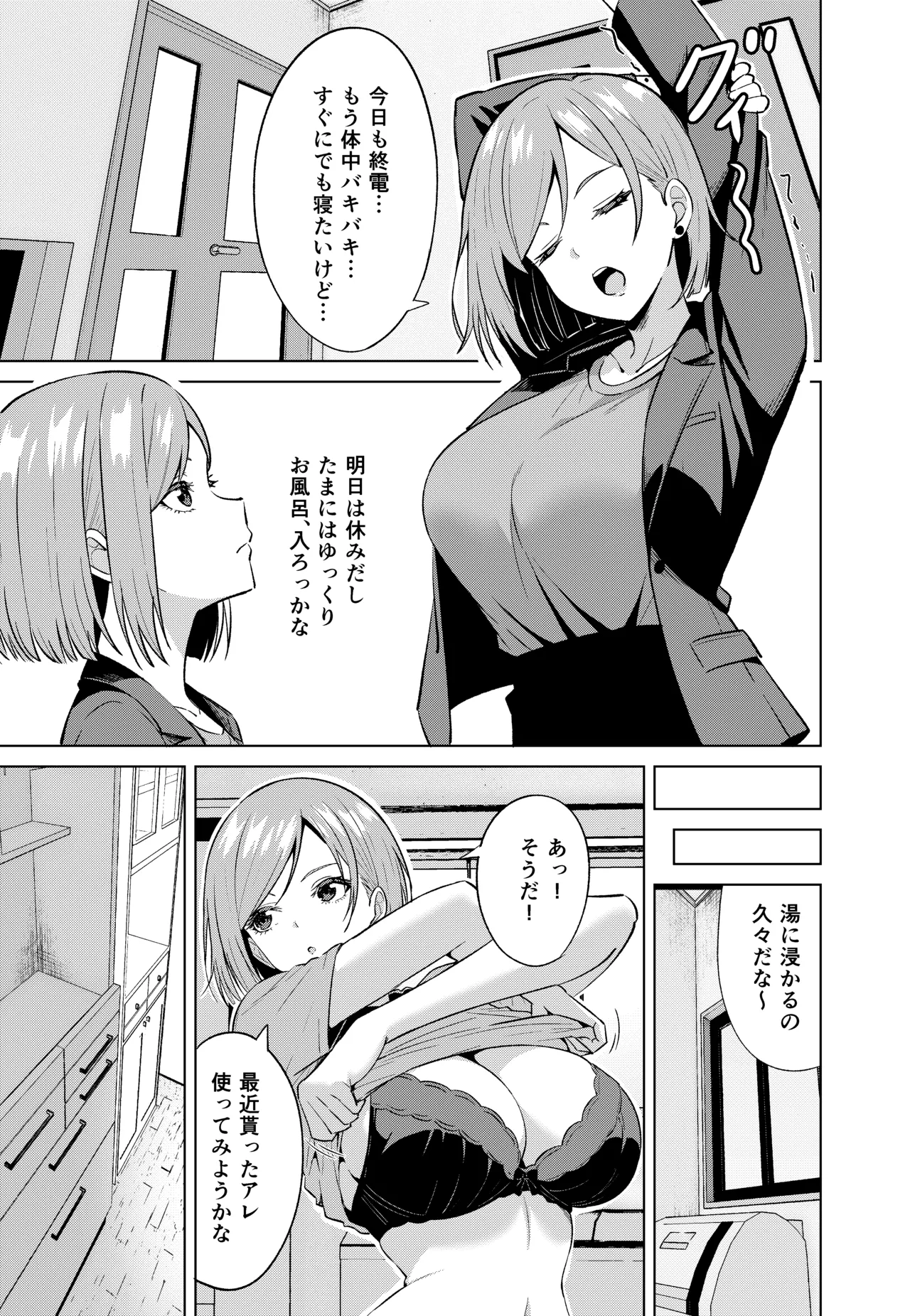 憑浴剤 Page.5