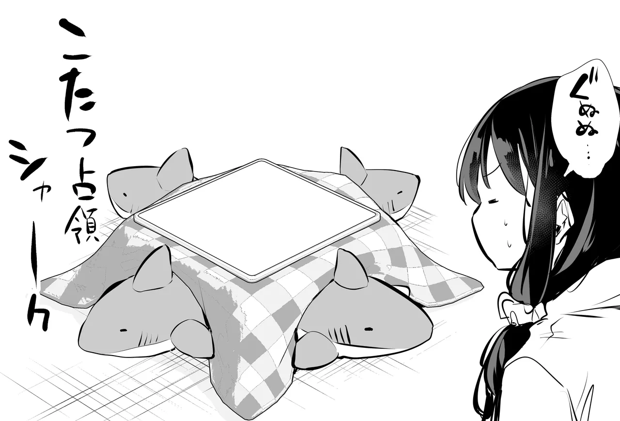 ツンデレ妹との日常 Page.113