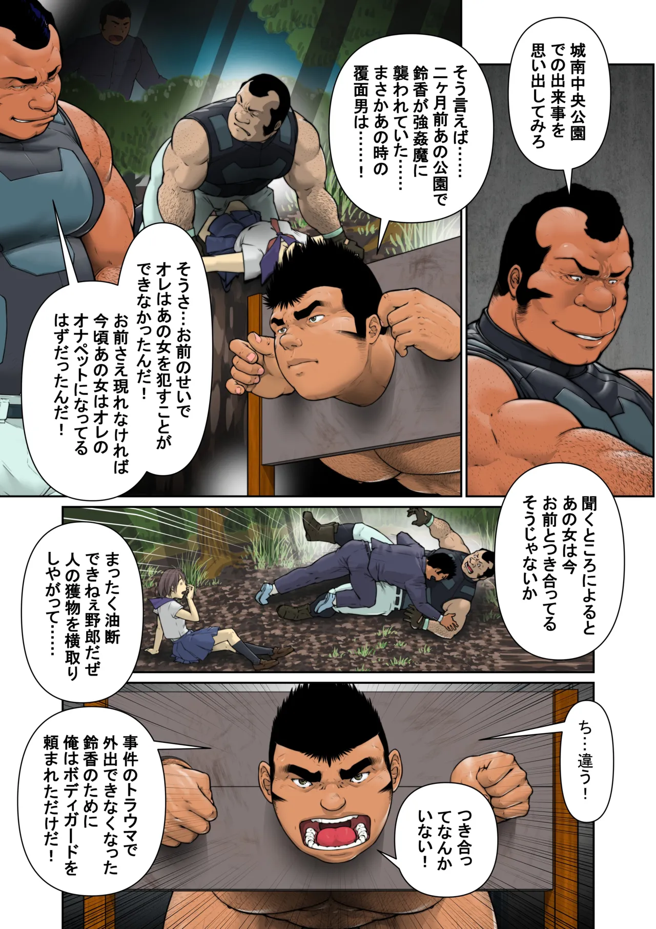 抗う肉便器 -3-（123） Page.3