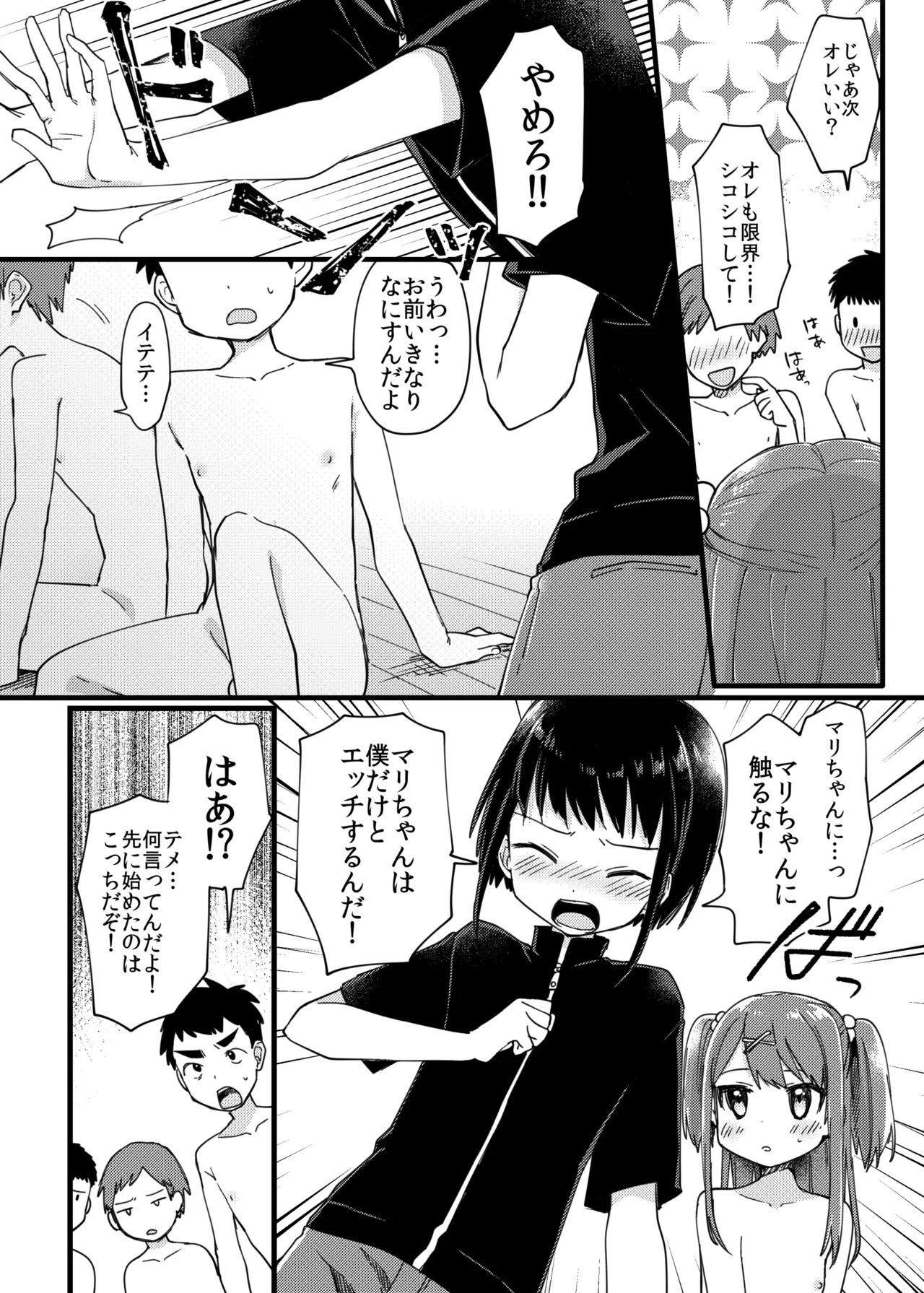 小悪魔系ロリなクラスメイトに呼び出された Page.6