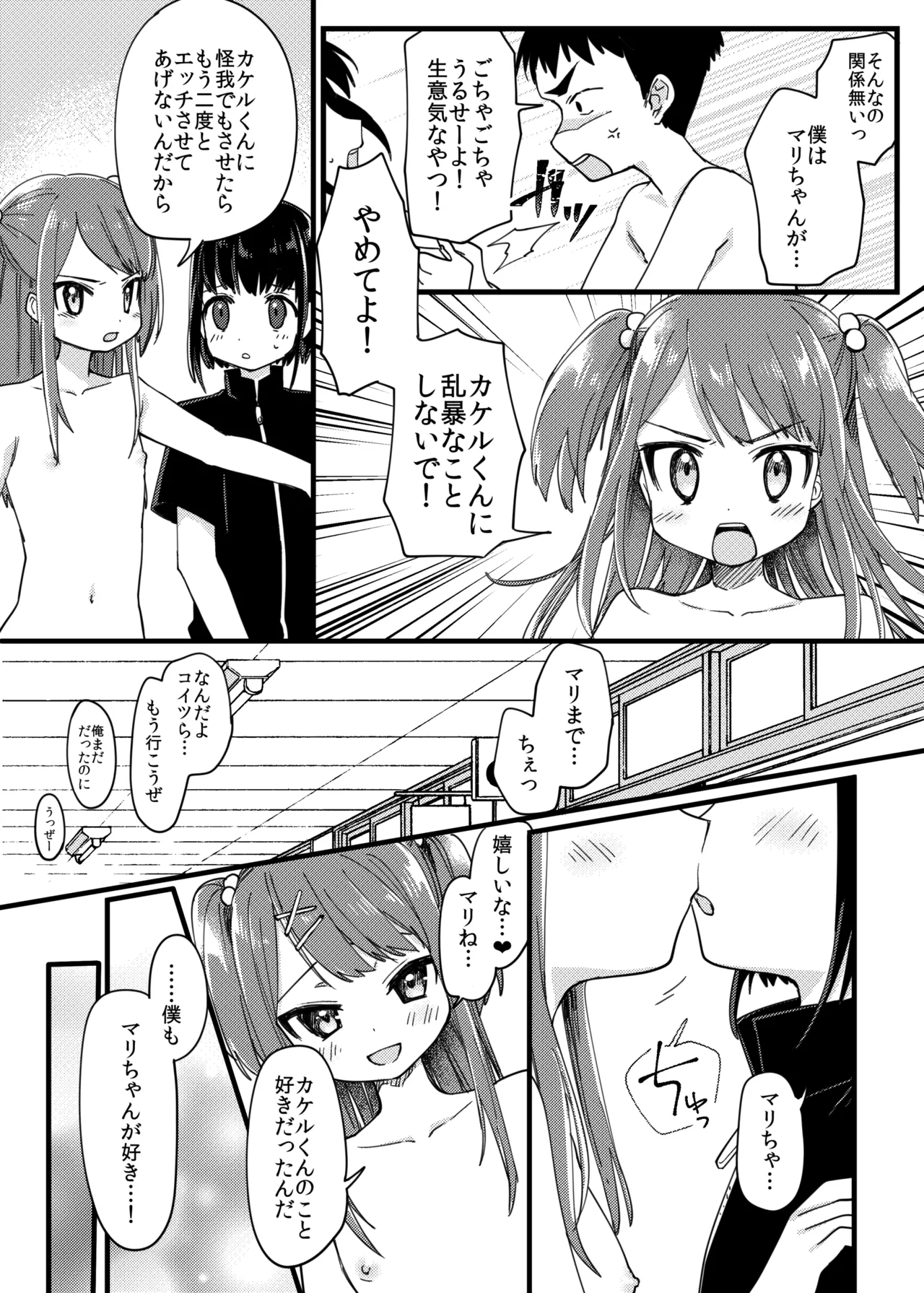 小悪魔系ロリなクラスメイトに呼び出された Page.7