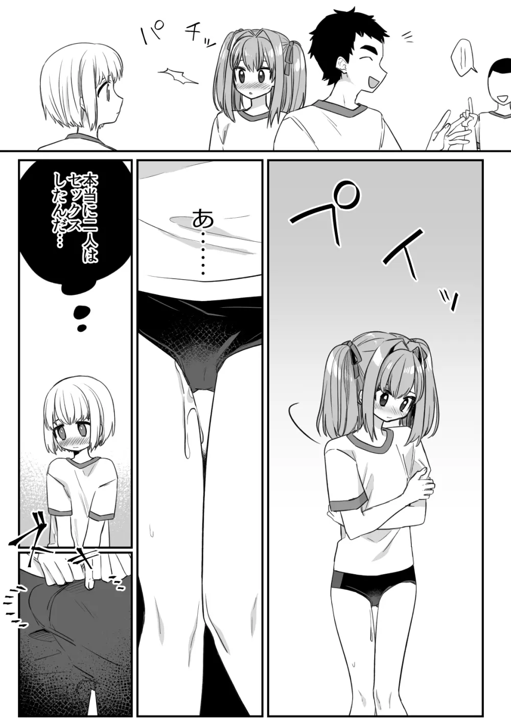 セックス実習で好きな子が友達に快楽堕ちさせられた Page.12